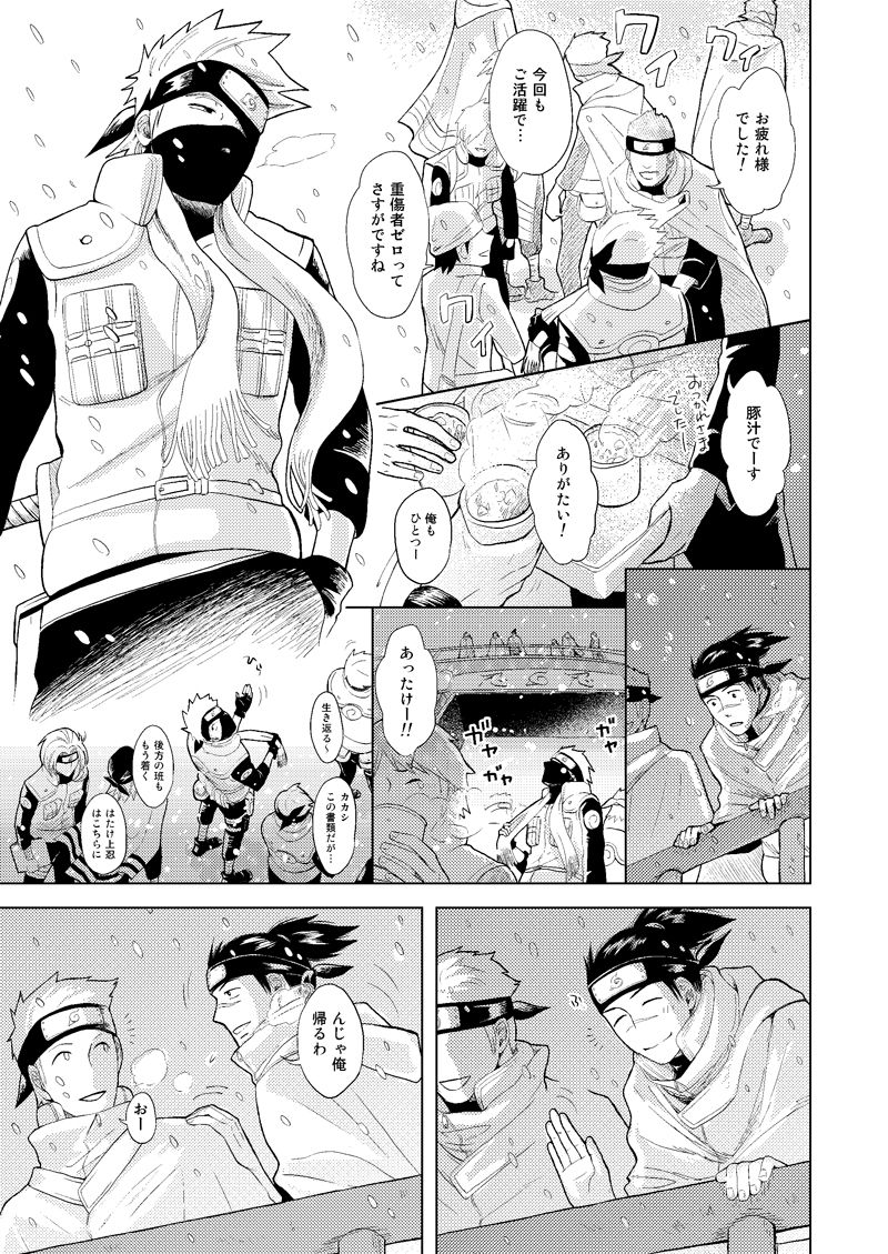 Konoha Kinboshi Doori no Shoukei - Page 12