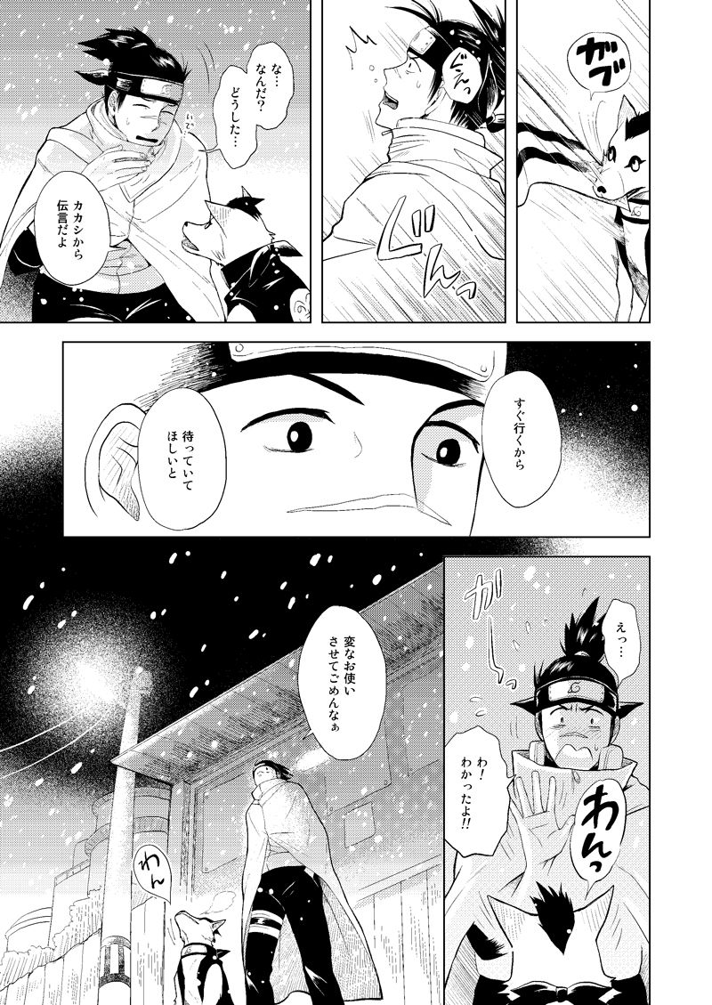 Konoha Kinboshi Doori no Shoukei - Page 14
