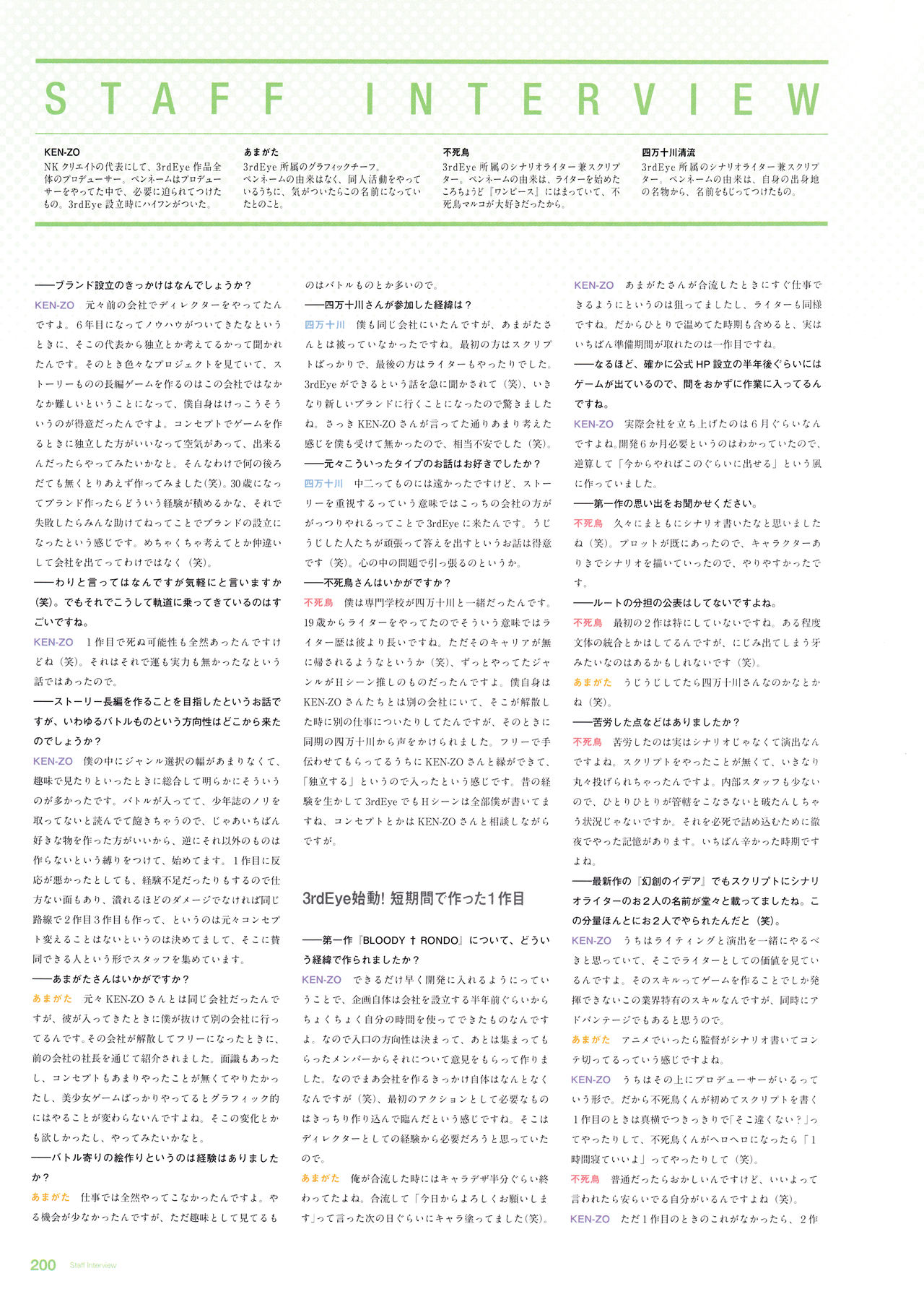 3rdEye Official Visual Fan Book RERUM MEMORIA - Page 202