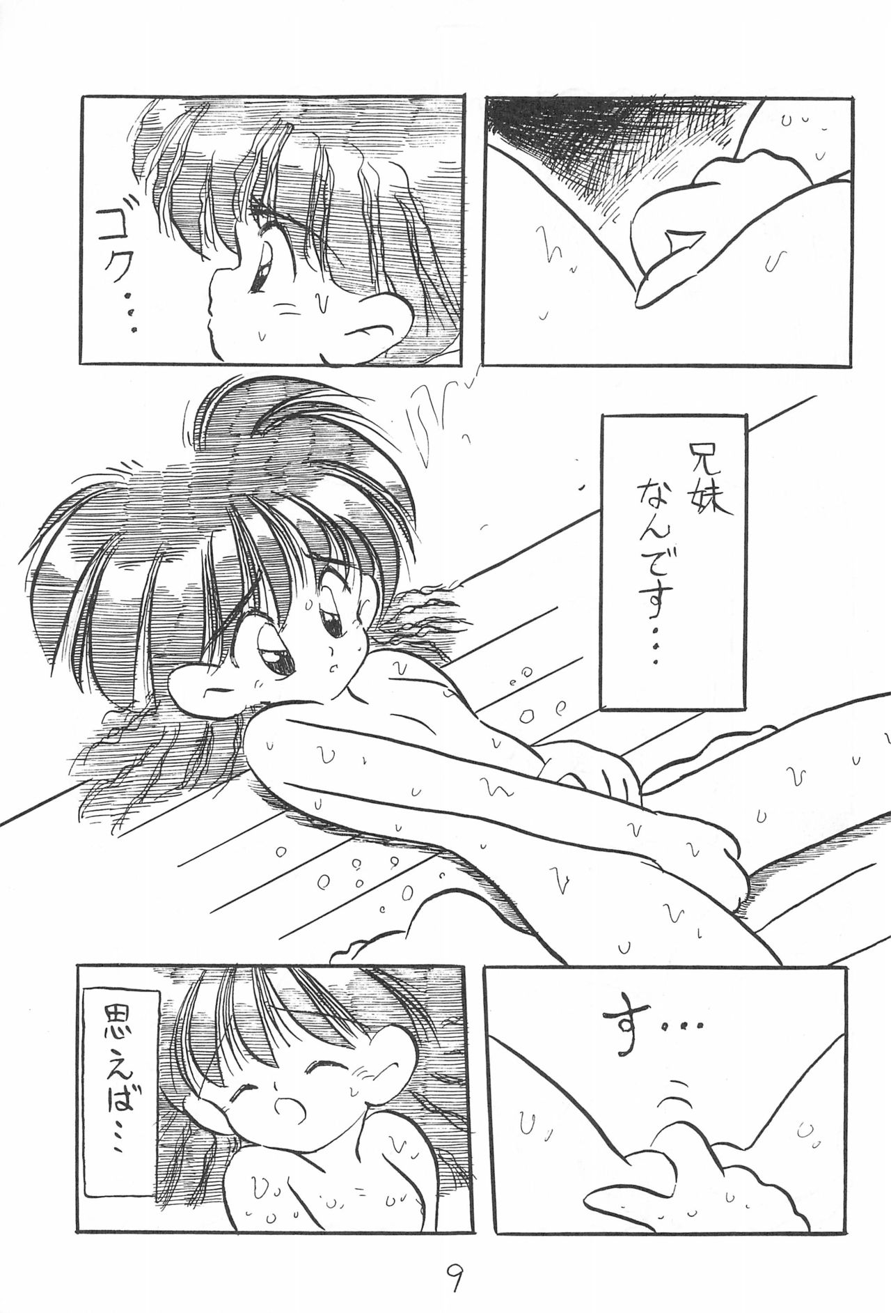 Ochanomizu Chounazo Club - Page 9