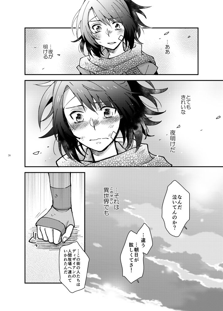 Yoru no Hate no - Page 25