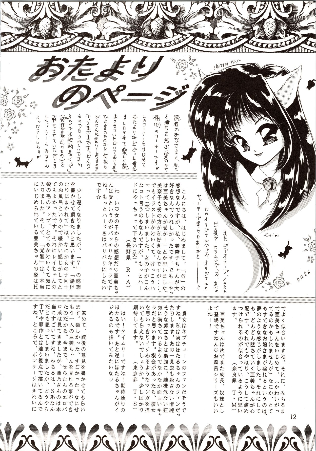 Tsukiyo no Tawamure 8 - Page 12