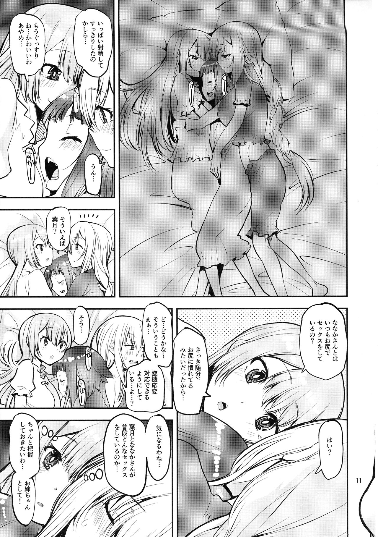 Yusayusa Anekano Sandwich - Page 10