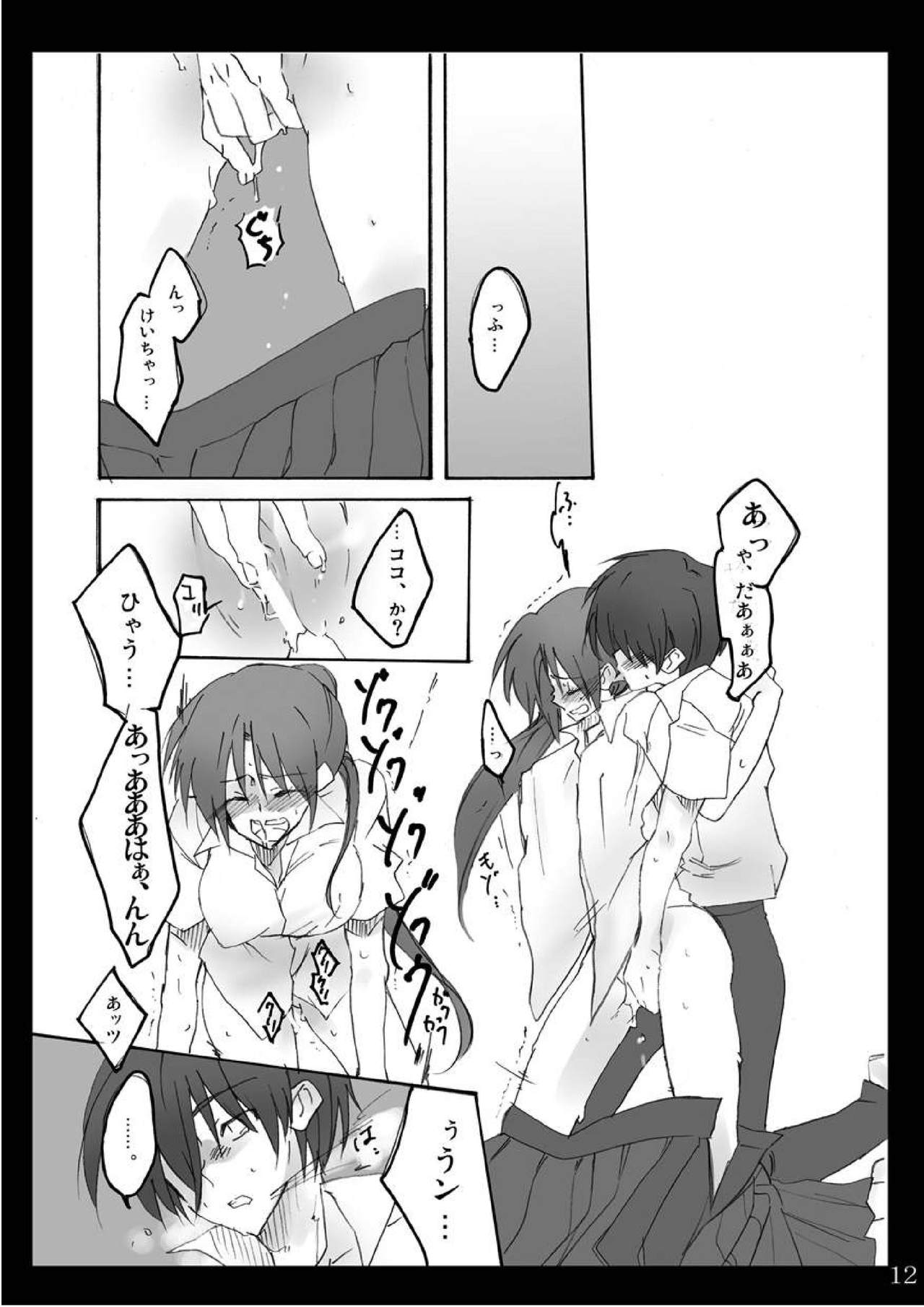 Natsu Yasumi - Page 11