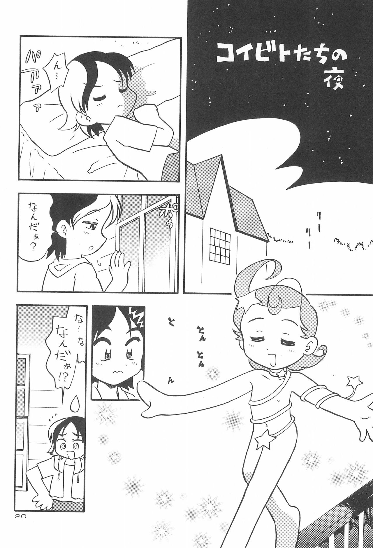 Hoshi kara kita☆Futari -Princess From Outer Space- - Page 22