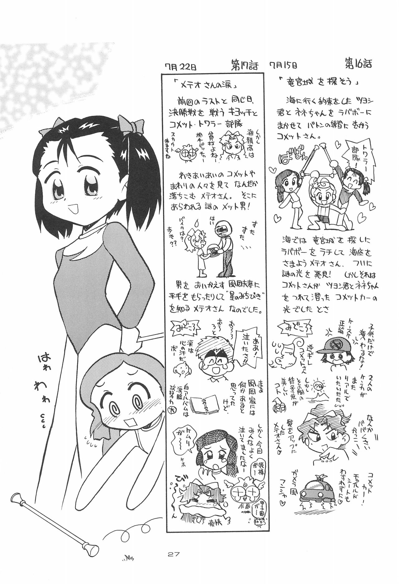 Hoshi kara kita☆Futari -Princess From Outer Space- - Page 29