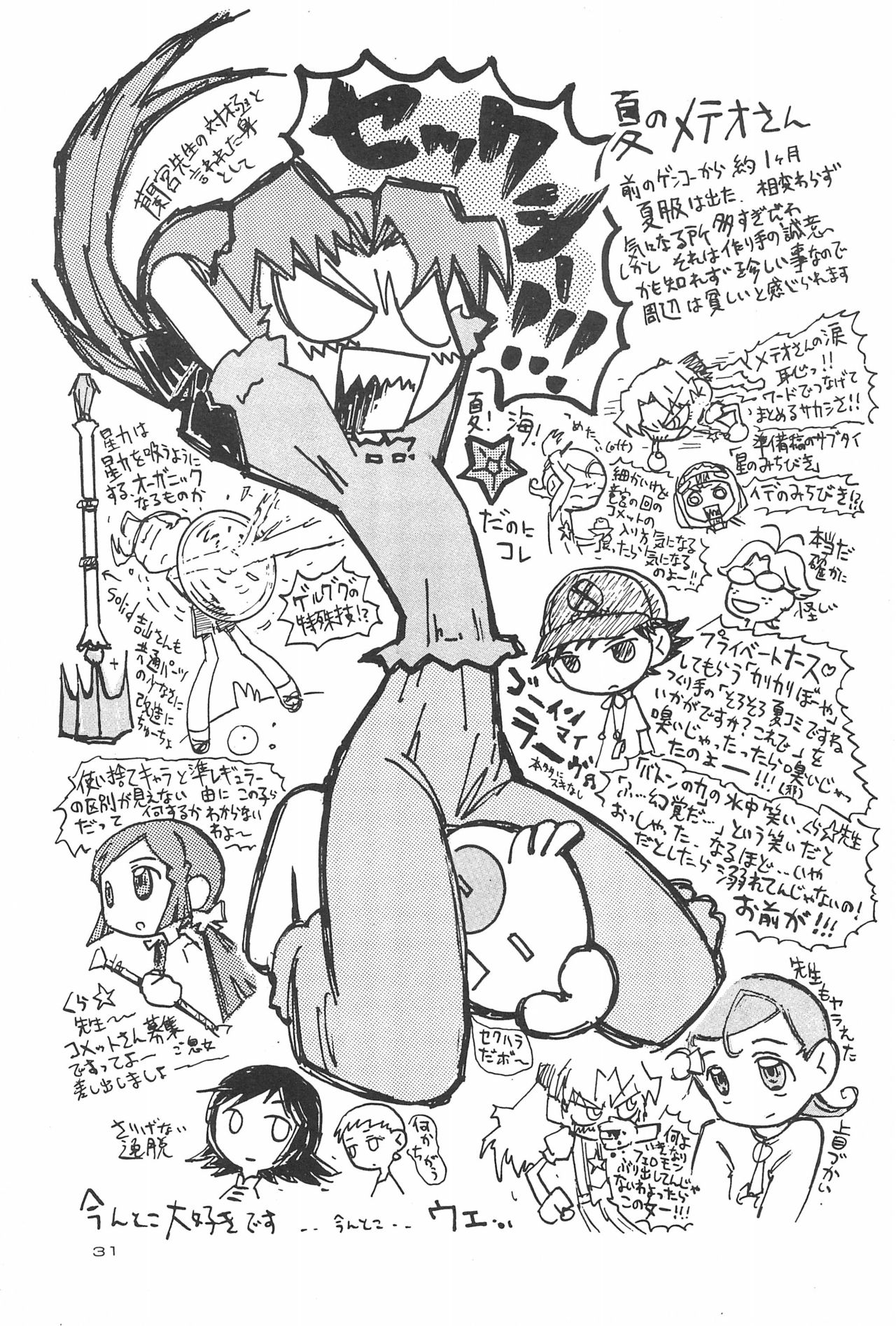 Hoshi kara kita☆Futari -Princess From Outer Space- - Page 33