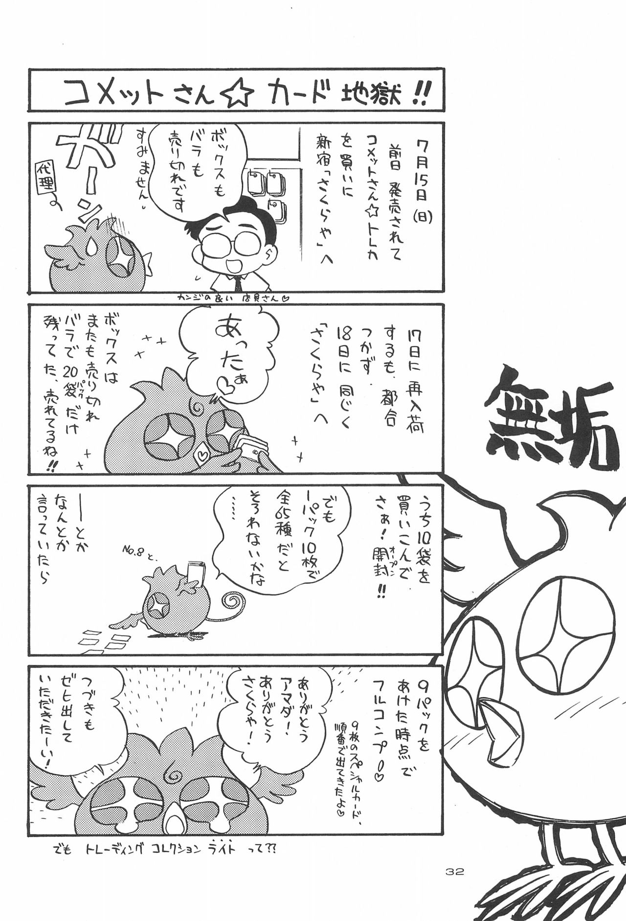 Hoshi kara kita☆Futari -Princess From Outer Space- - Page 34