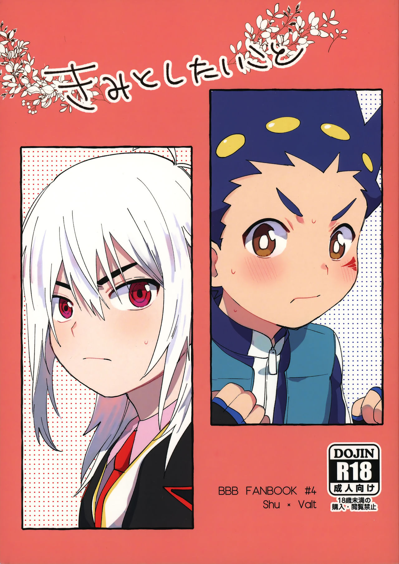 Kimi to Shitai Koto - Page 1