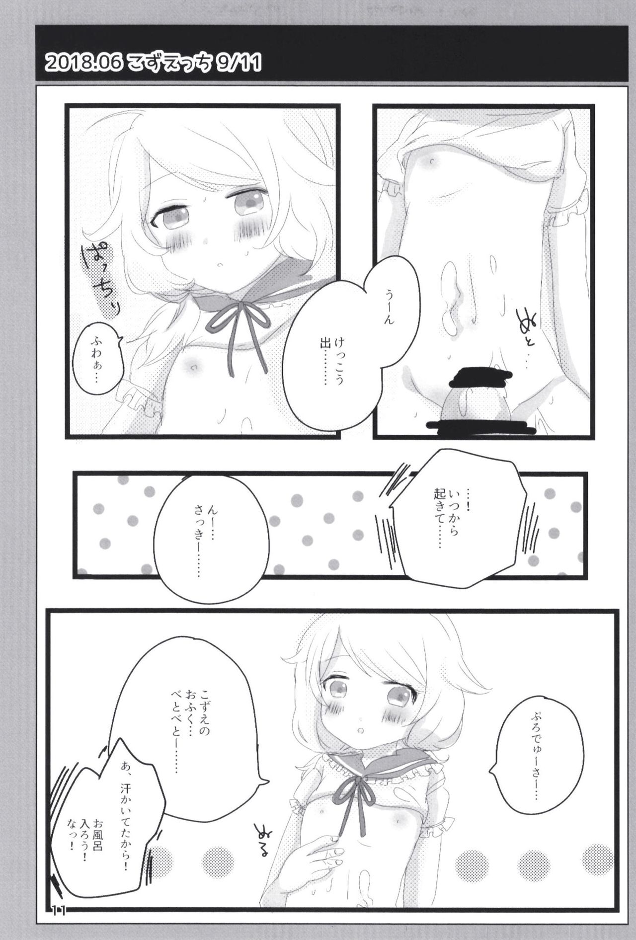 Page 11 of [Dodotsukiya (Dodotsuki)] Dodotsukiya 2018-2019 Matome (Various) [Digital]