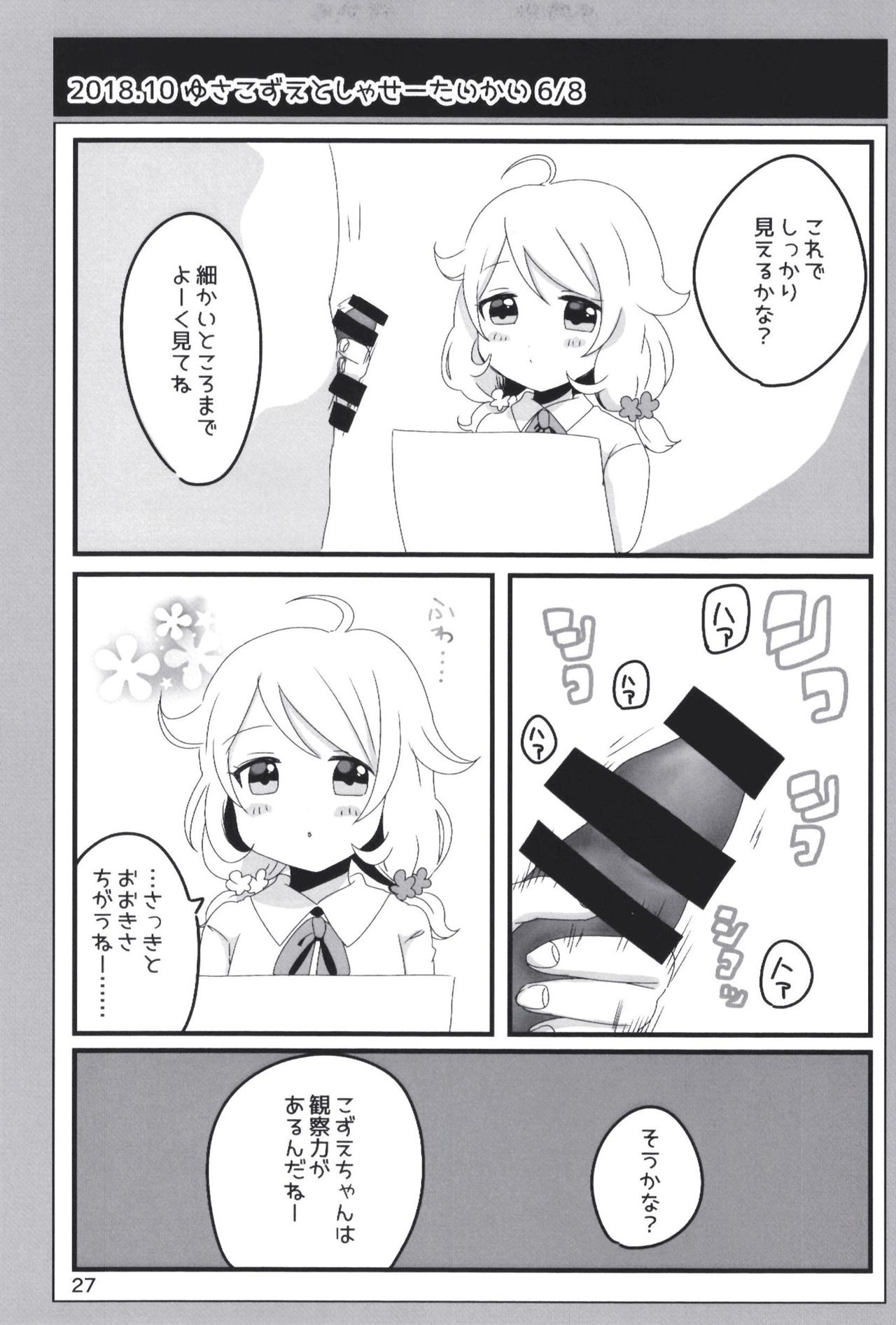 Page 27 of [Dodotsukiya (Dodotsuki)] Dodotsukiya 2018-2019 Matome (Various) [Digital]