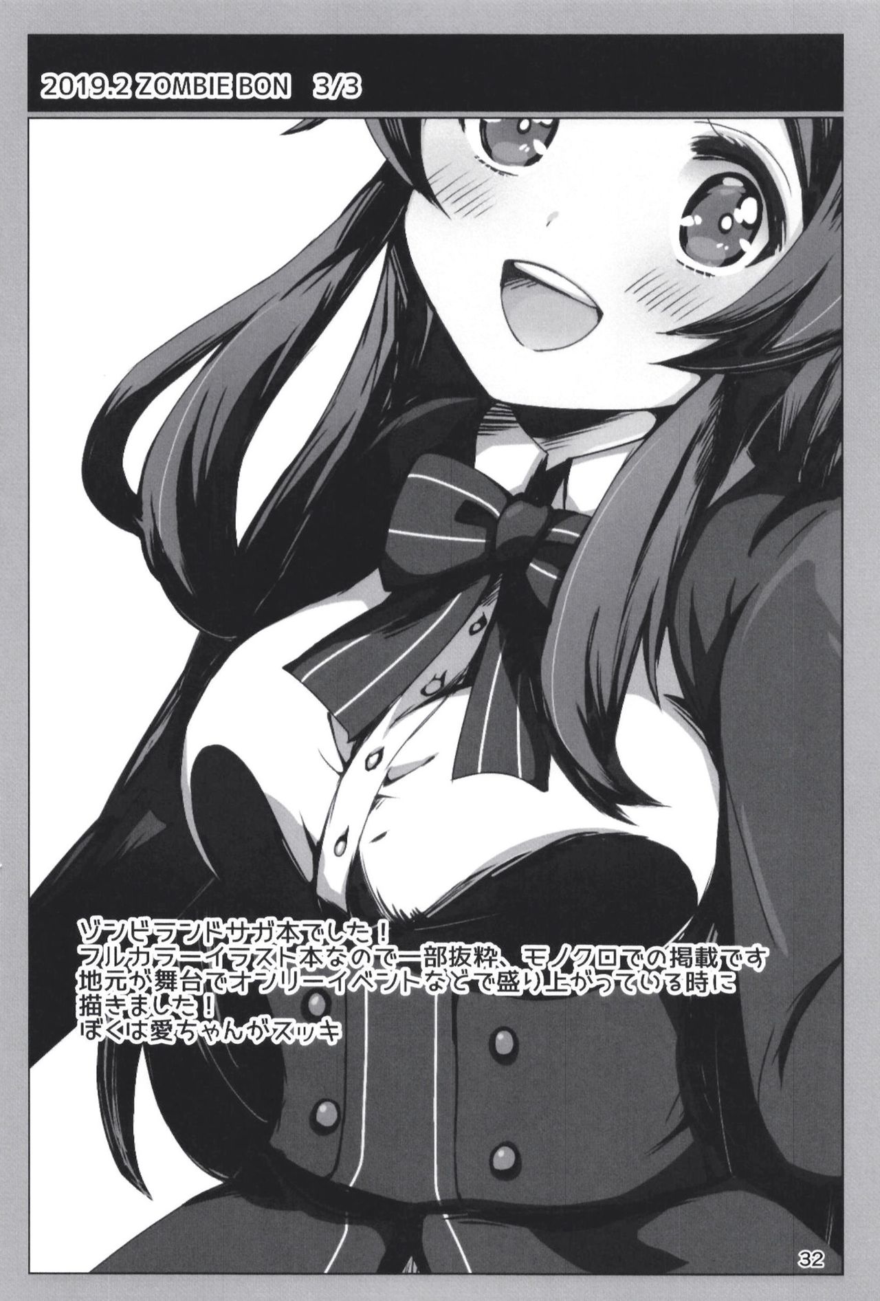 Page 32 of [Dodotsukiya (Dodotsuki)] Dodotsukiya 2018-2019 Matome (Various) [Digital]