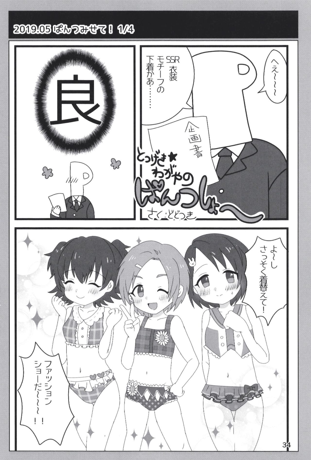 Page 34 of [Dodotsukiya (Dodotsuki)] Dodotsukiya 2018-2019 Matome (Various) [Digital]
