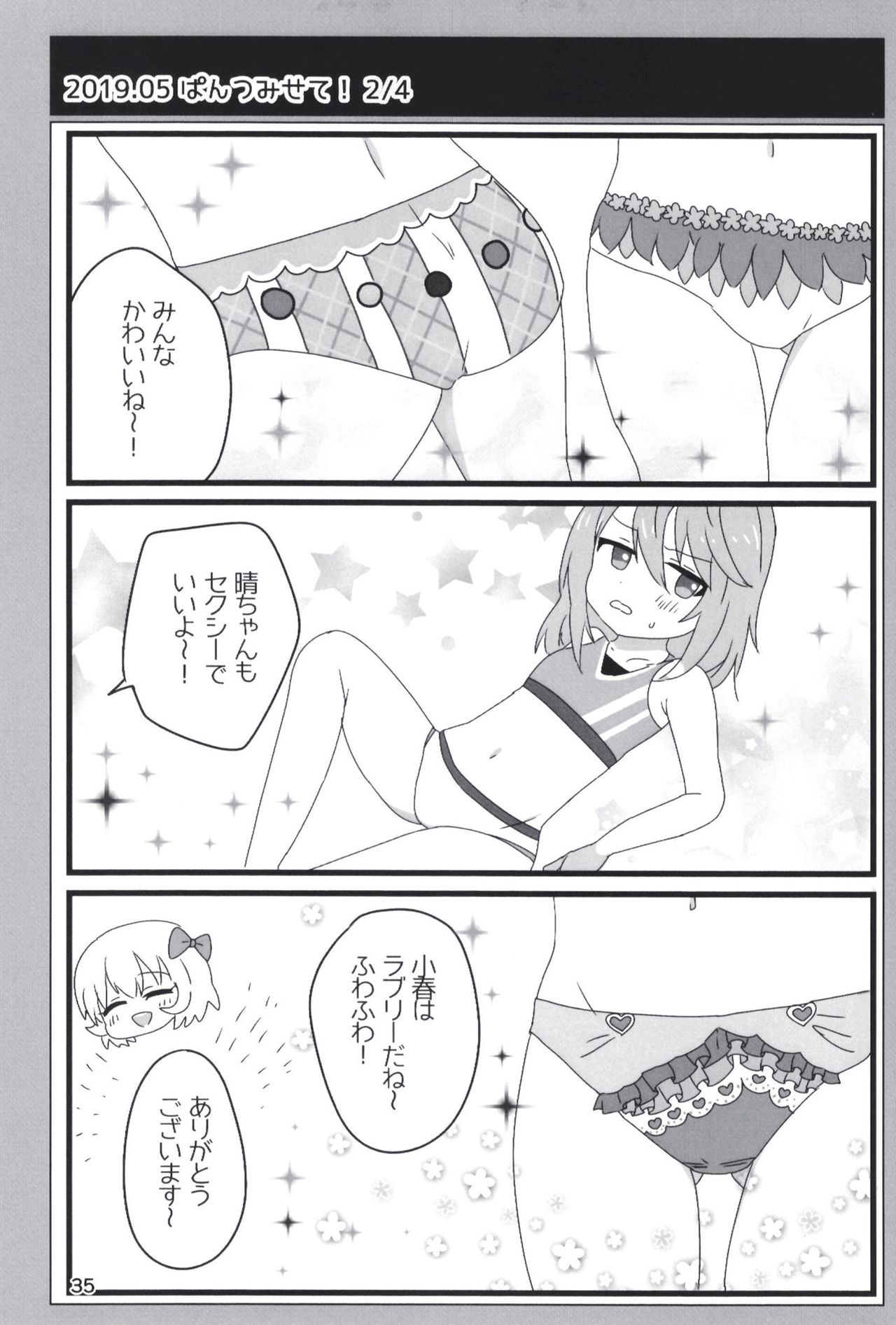 Page 35 of [Dodotsukiya (Dodotsuki)] Dodotsukiya 2018-2019 Matome (Various) [Digital]