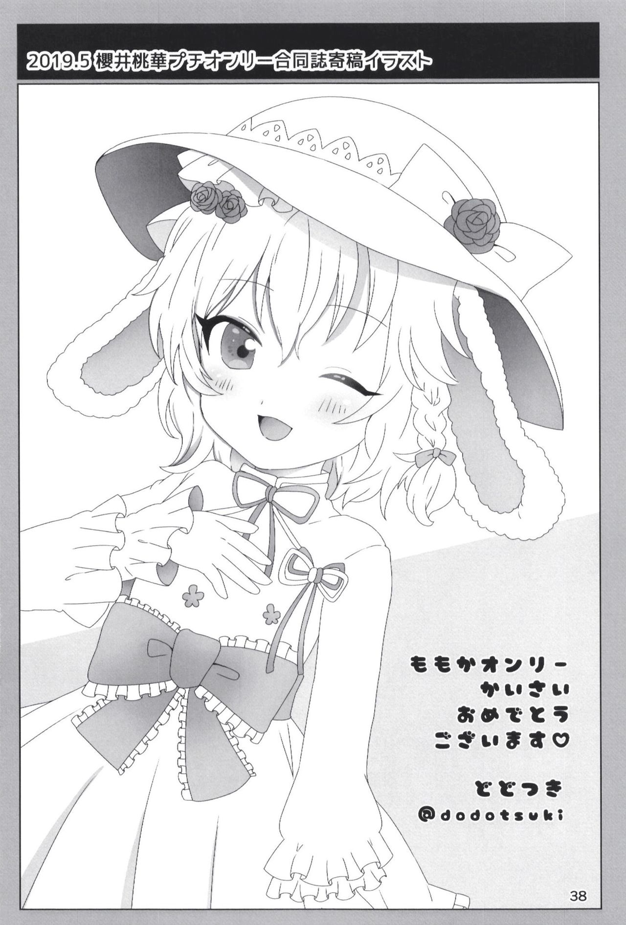 Page 38 of [Dodotsukiya (Dodotsuki)] Dodotsukiya 2018-2019 Matome (Various) [Digital]