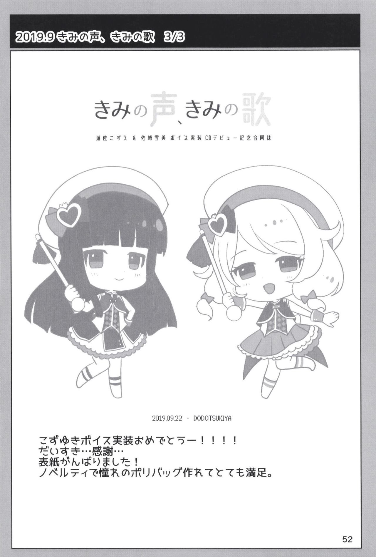 Page 52 of [Dodotsukiya (Dodotsuki)] Dodotsukiya 2018-2019 Matome (Various) [Digital]