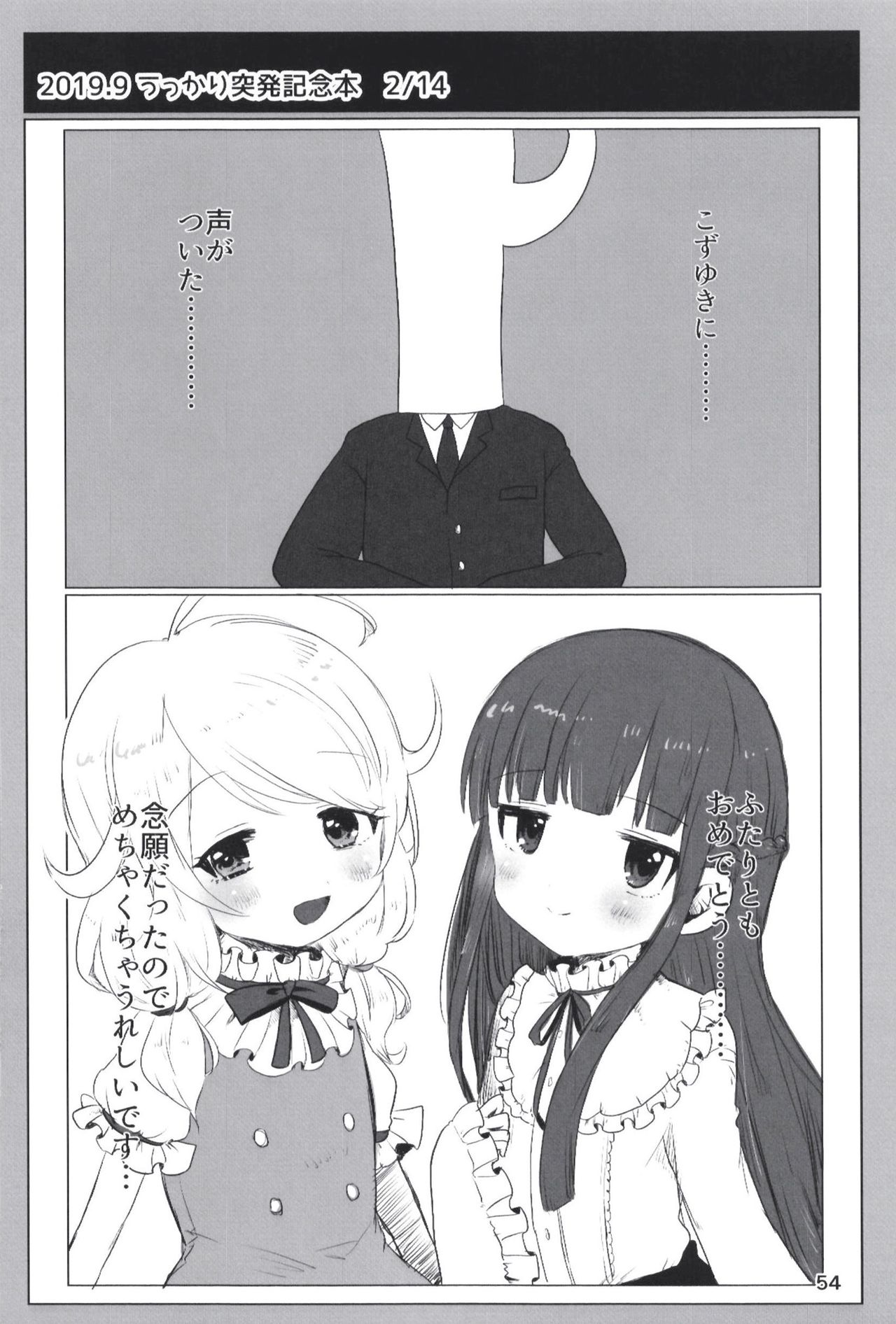 Page 54 of [Dodotsukiya (Dodotsuki)] Dodotsukiya 2018-2019 Matome (Various) [Digital]