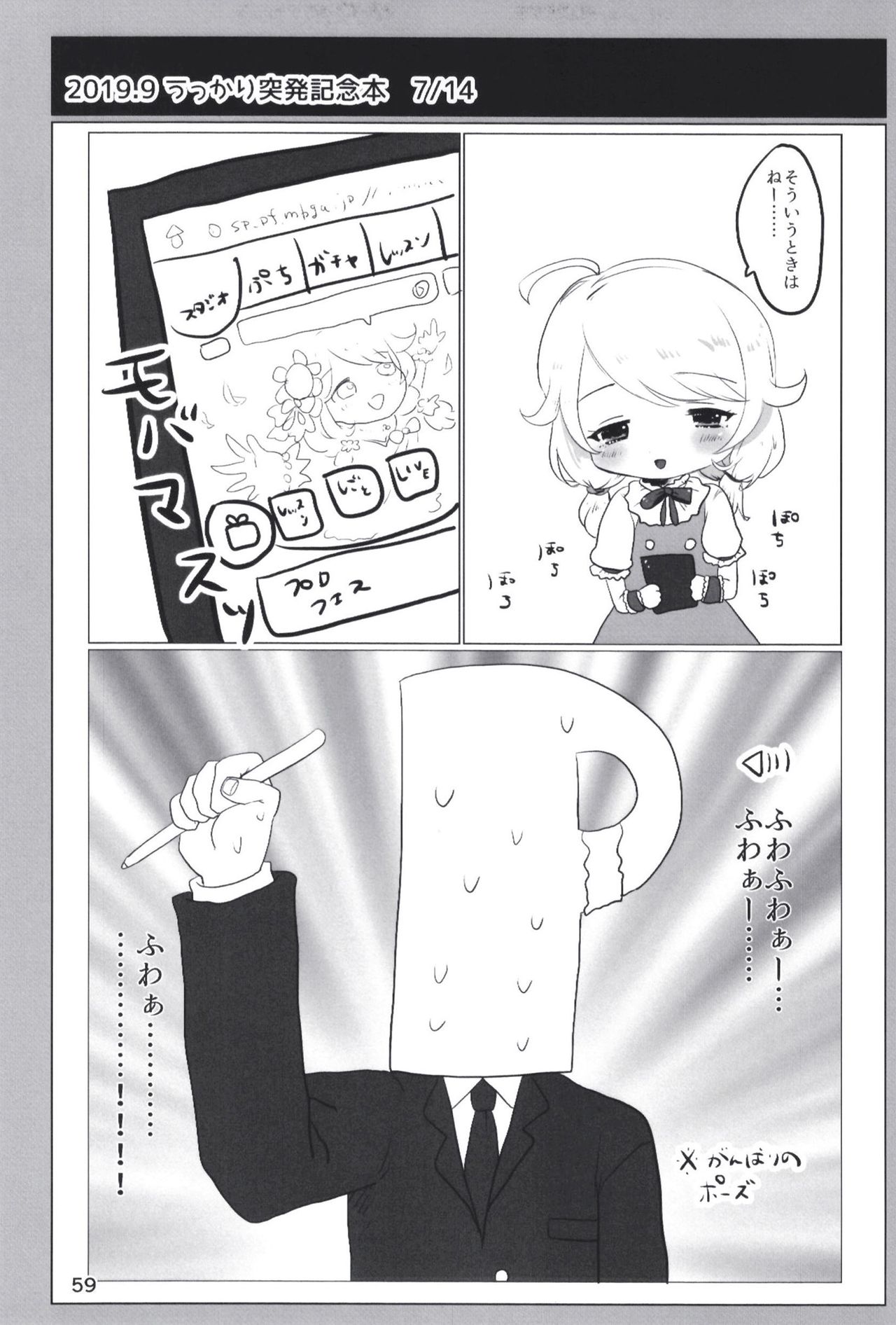 Page 59 of [Dodotsukiya (Dodotsuki)] Dodotsukiya 2018-2019 Matome (Various) [Digital]
