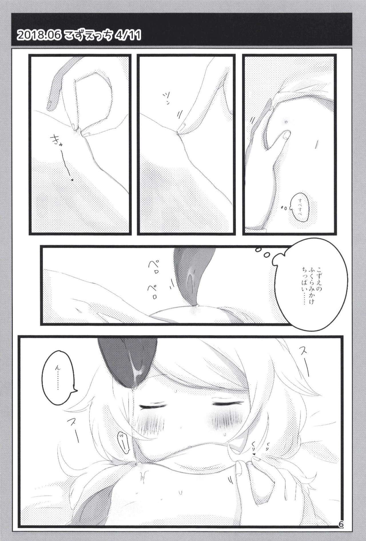 Page 6 of [Dodotsukiya (Dodotsuki)] Dodotsukiya 2018-2019 Matome (Various) [Digital]