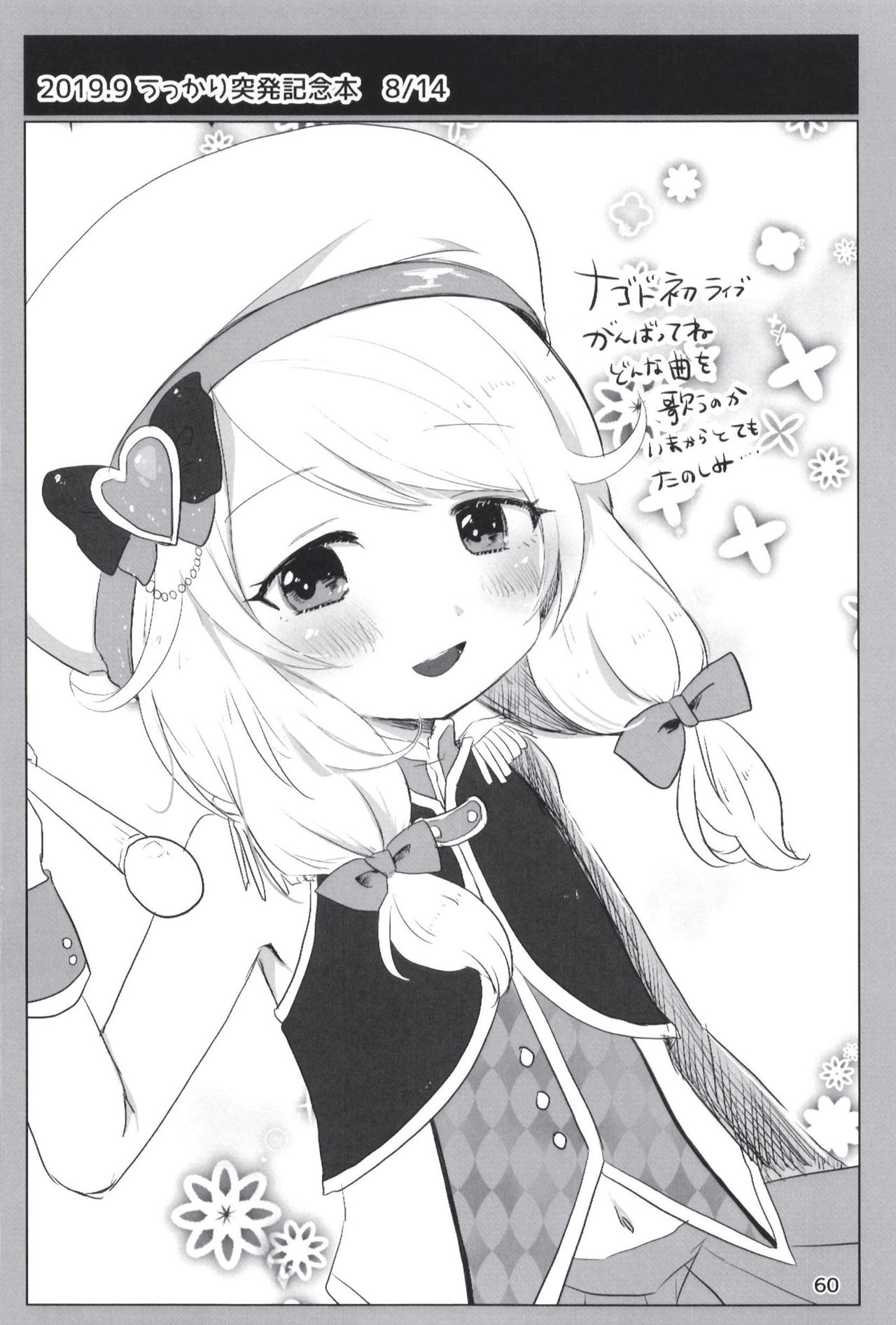 Page 60 of [Dodotsukiya (Dodotsuki)] Dodotsukiya 2018-2019 Matome (Various) [Digital]