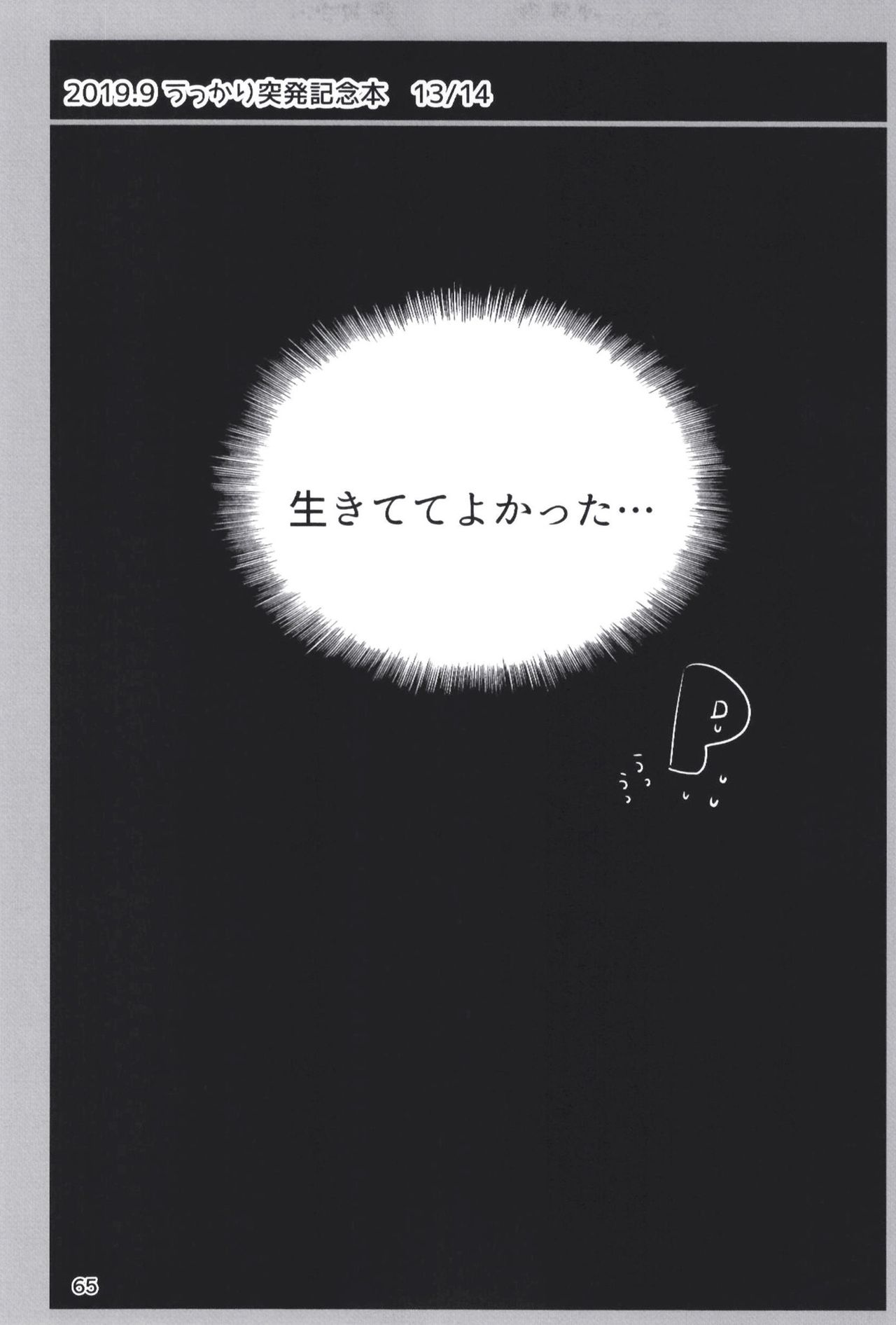 Page 65 of [Dodotsukiya (Dodotsuki)] Dodotsukiya 2018-2019 Matome (Various) [Digital]