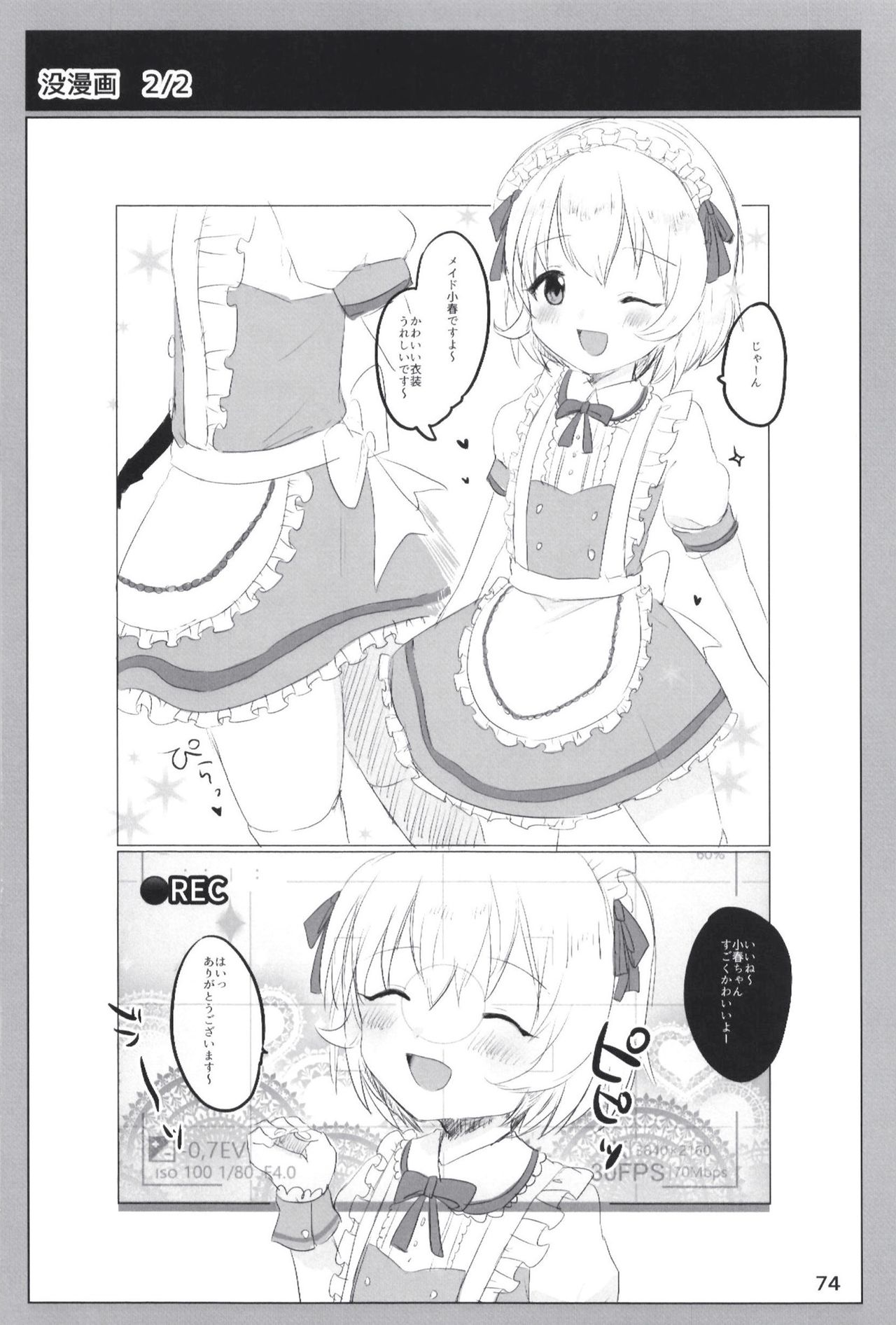 Page 74 of [Dodotsukiya (Dodotsuki)] Dodotsukiya 2018-2019 Matome (Various) [Digital]
