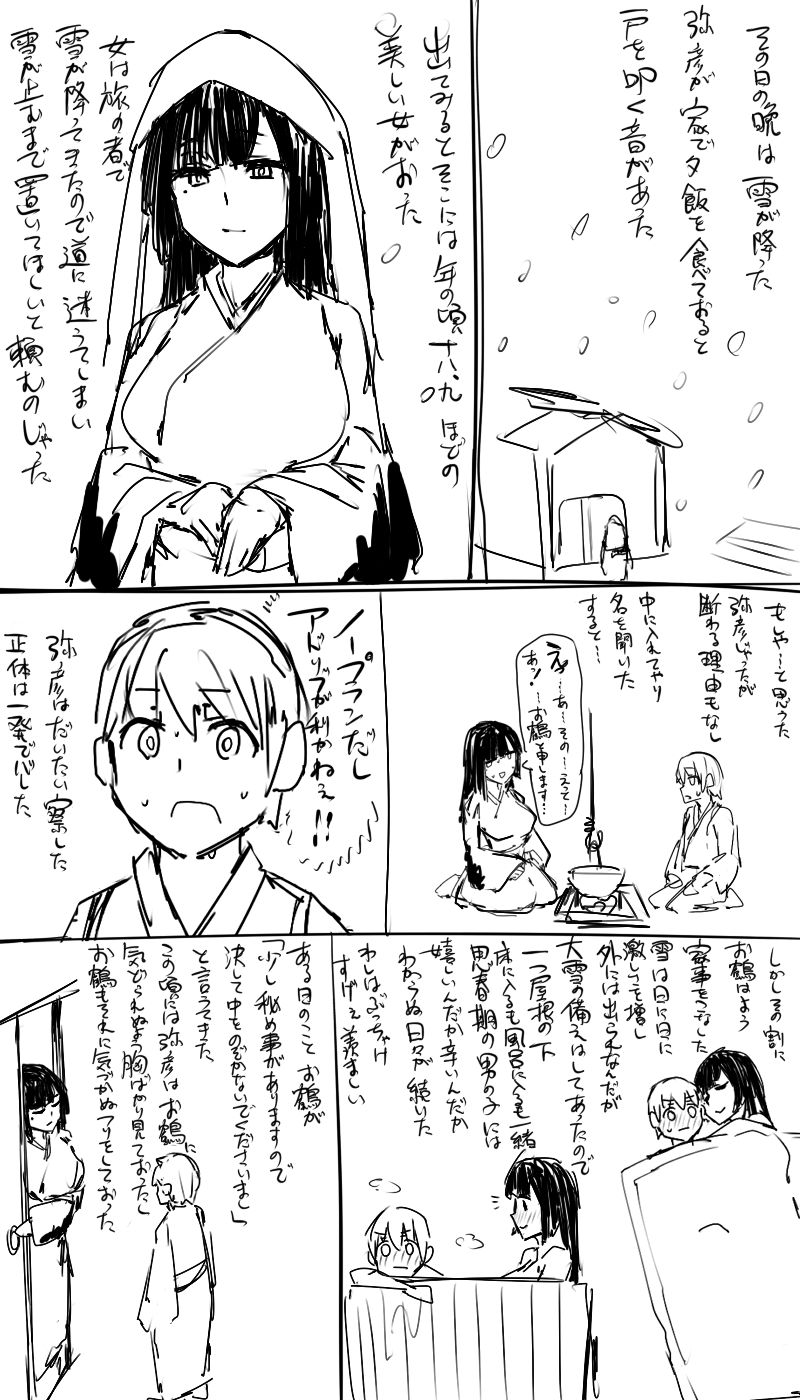 日本昔クソ話 - Page 16