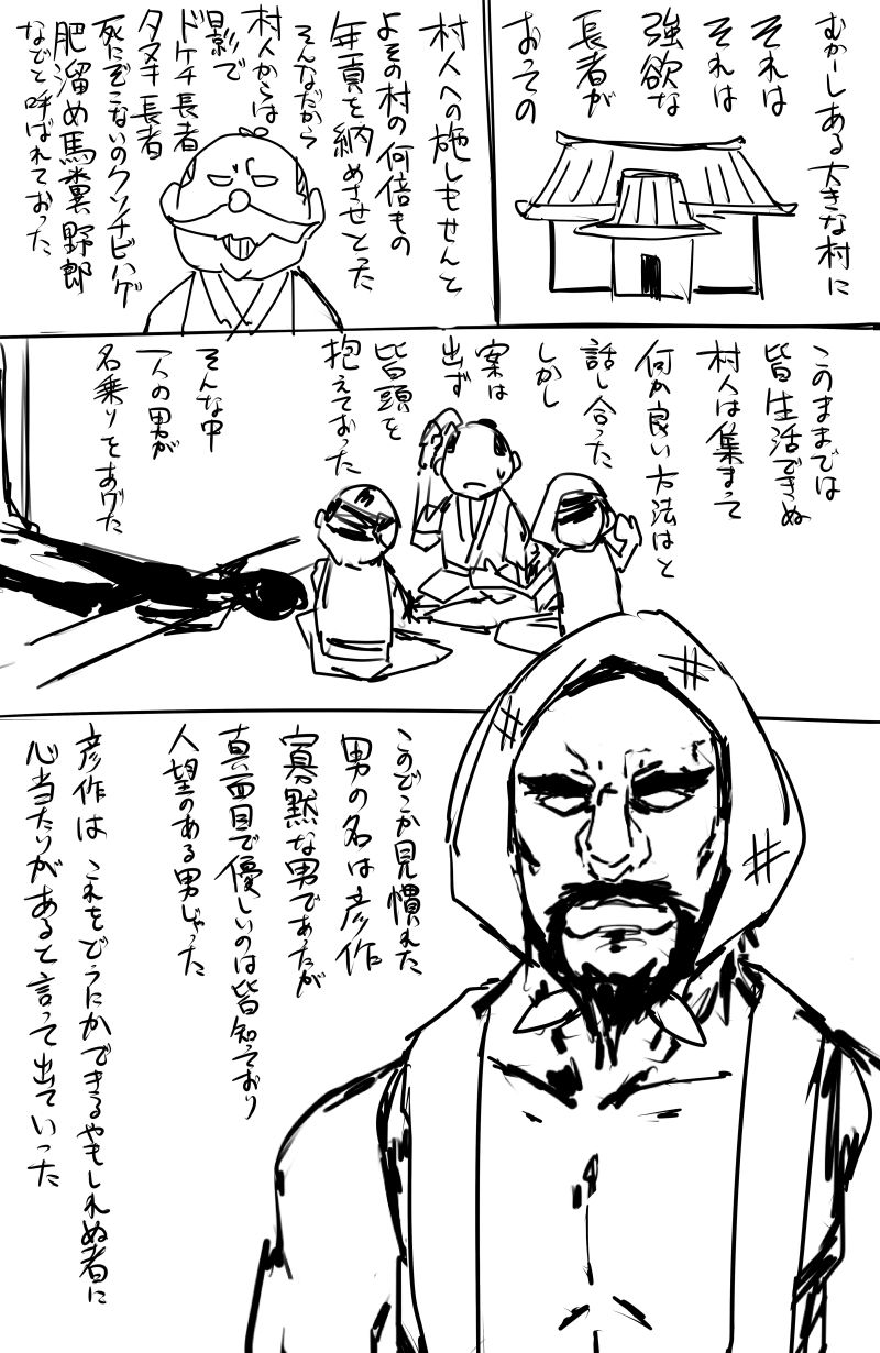 日本昔クソ話 - Page 18