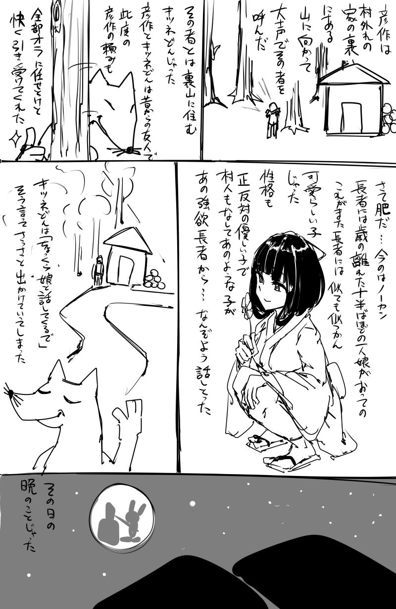 日本昔クソ話 - Page 19