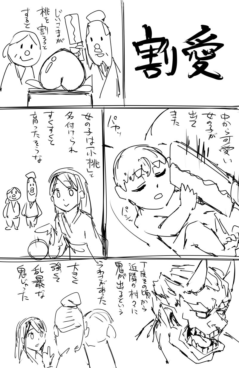 日本昔クソ話 - Page 28