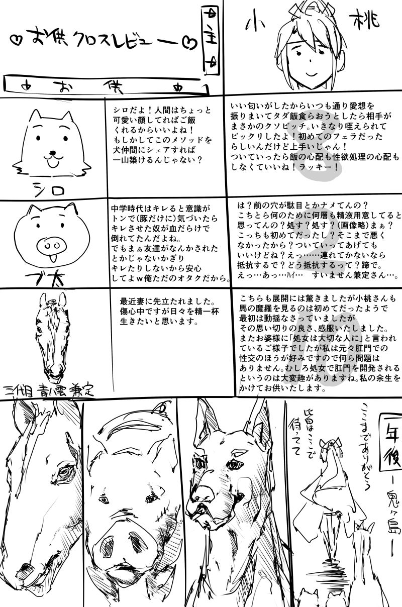 日本昔クソ話 - Page 34