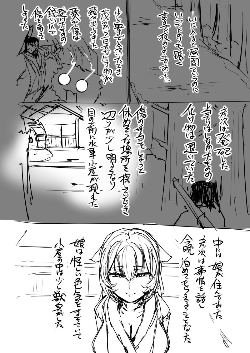 日本昔クソ話 - Page 41