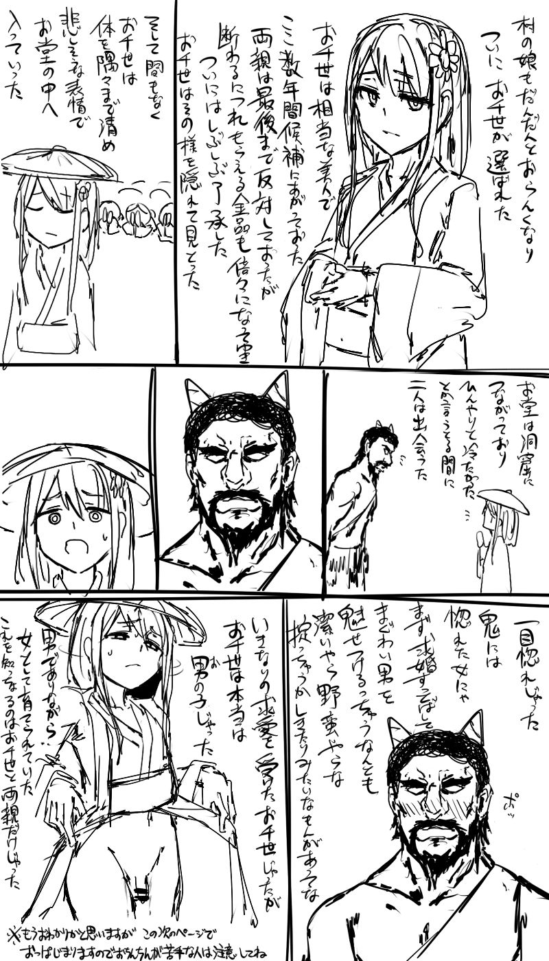 日本昔クソ話 - Page 9