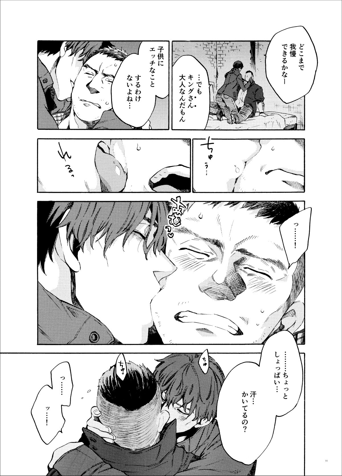 Kou Rank no Joou-sama. - Page 11