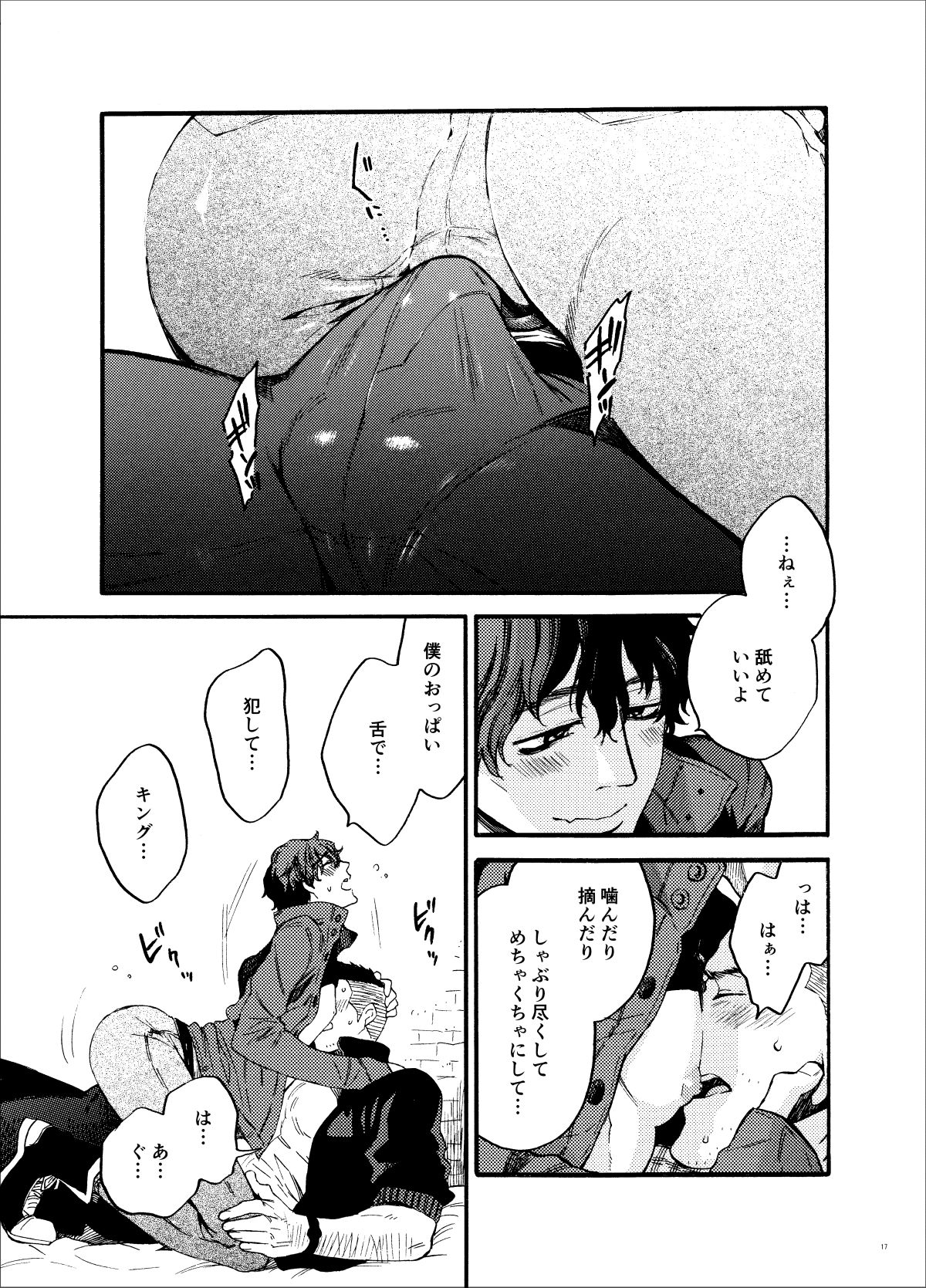 Kou Rank no Joou-sama. - Page 17