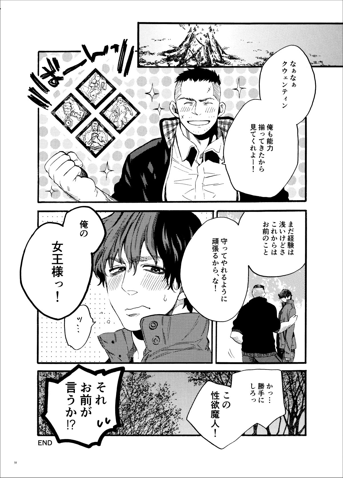 Kou Rank no Joou-sama. - Page 58