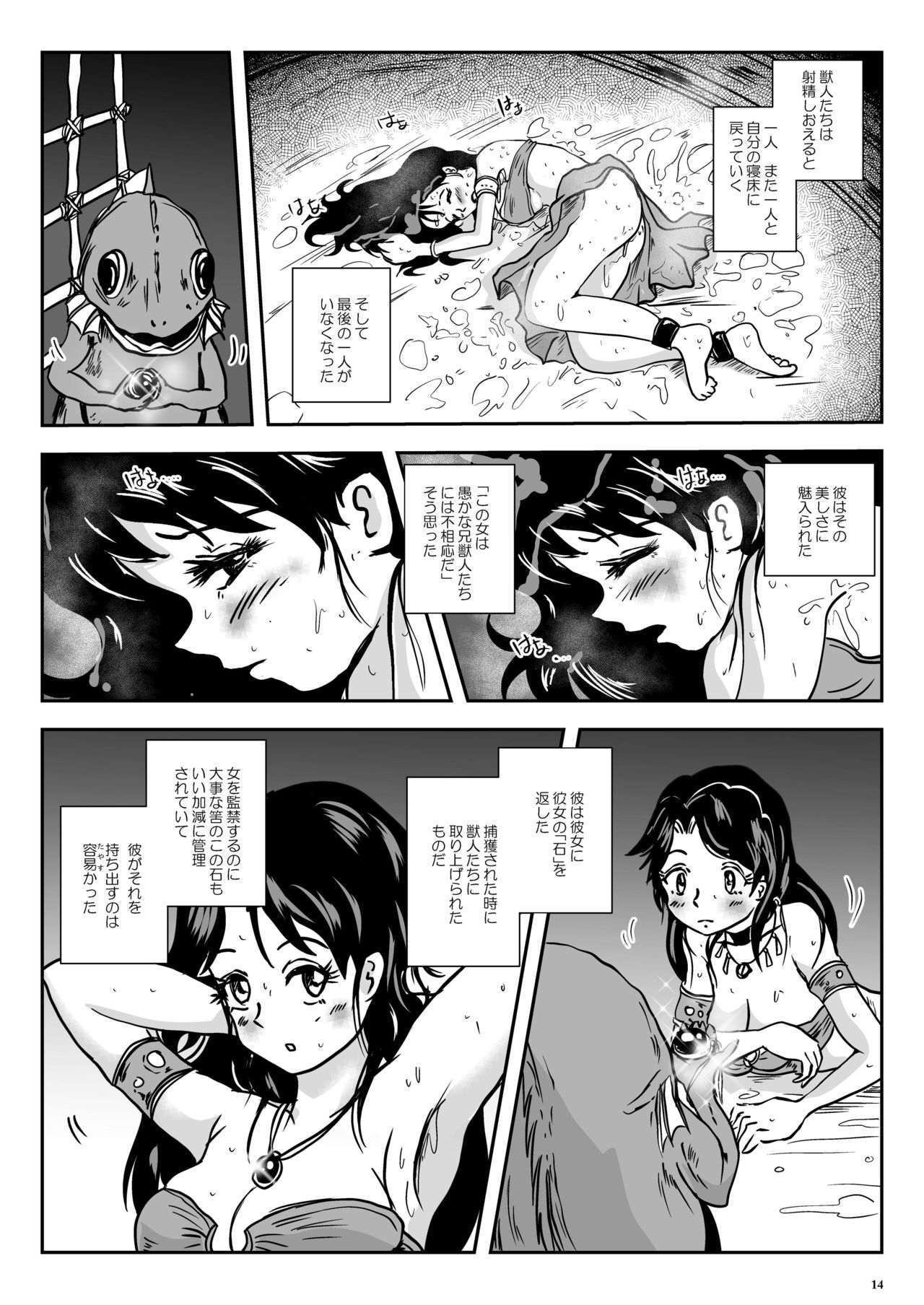 Wakikan Mermaid - Page 14