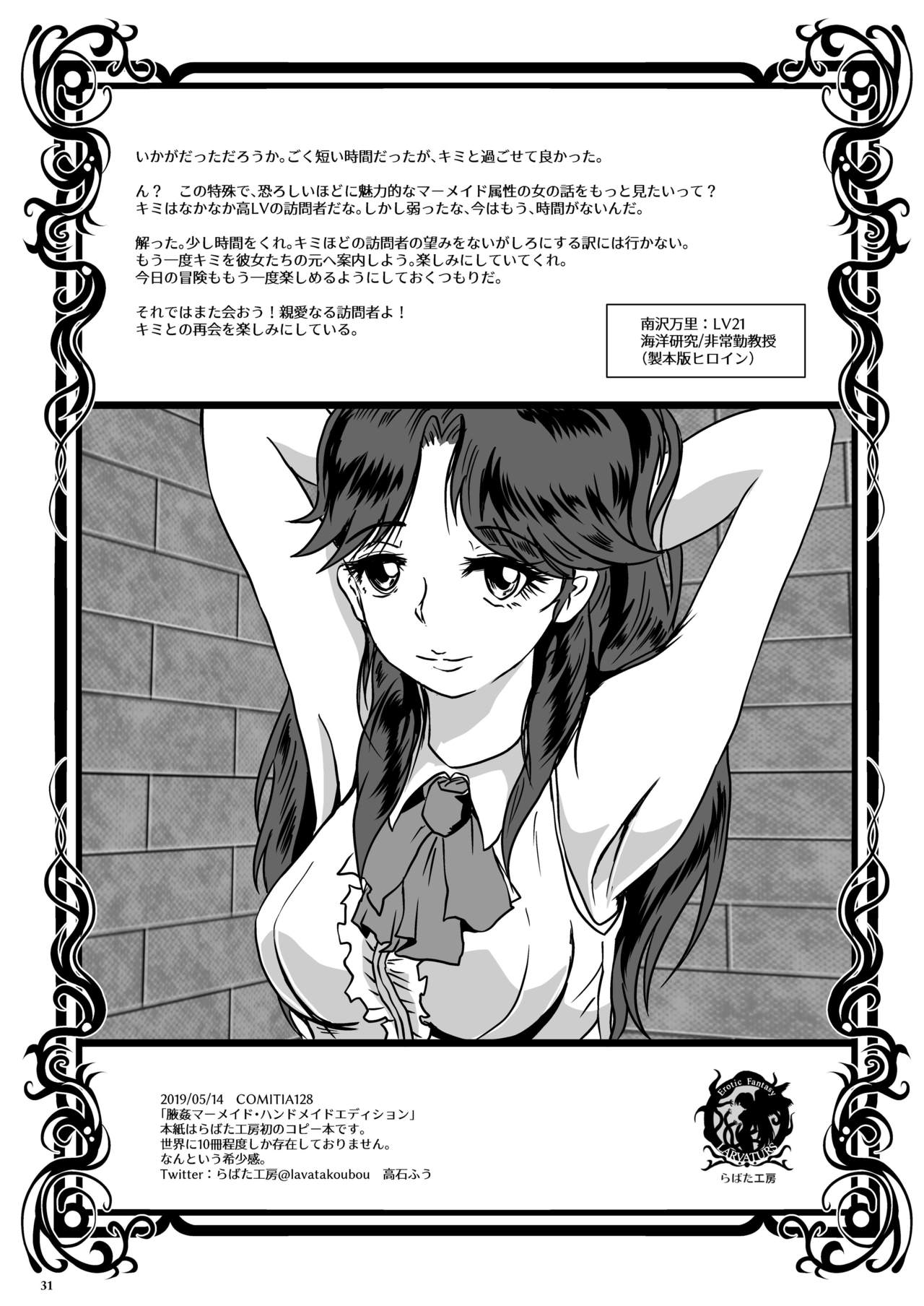 Wakikan Mermaid - Page 31