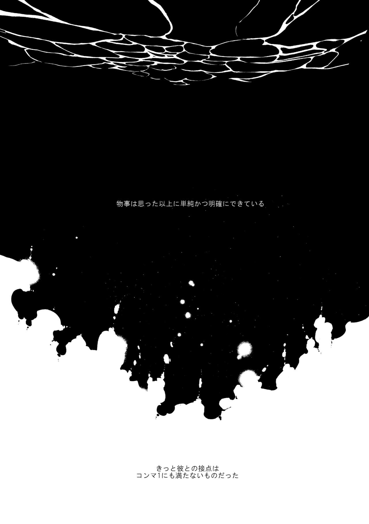 Soshite, Hitotsu ni Naru - Page 36
