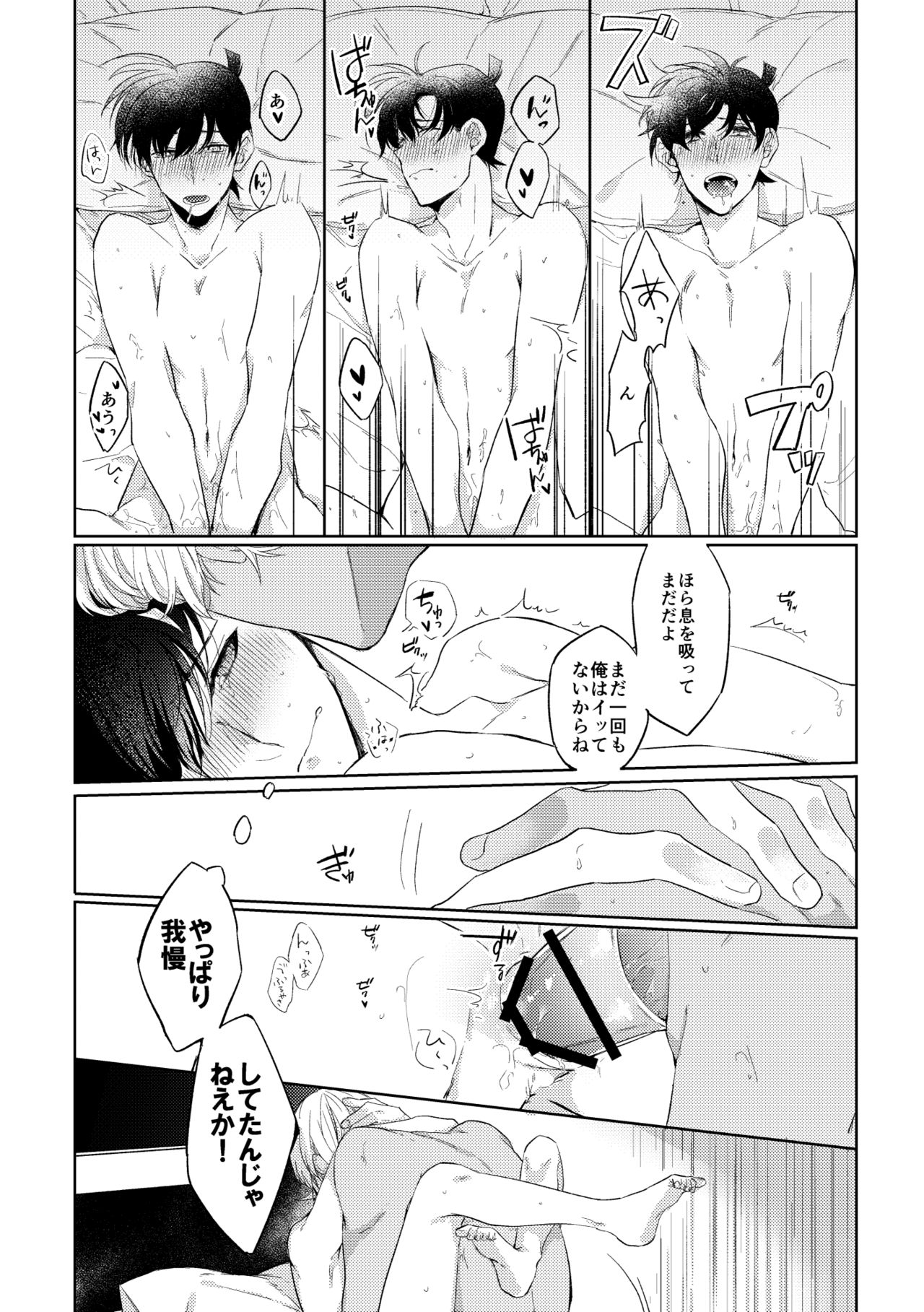 Soshite, Hitotsu ni Naru - Page 9