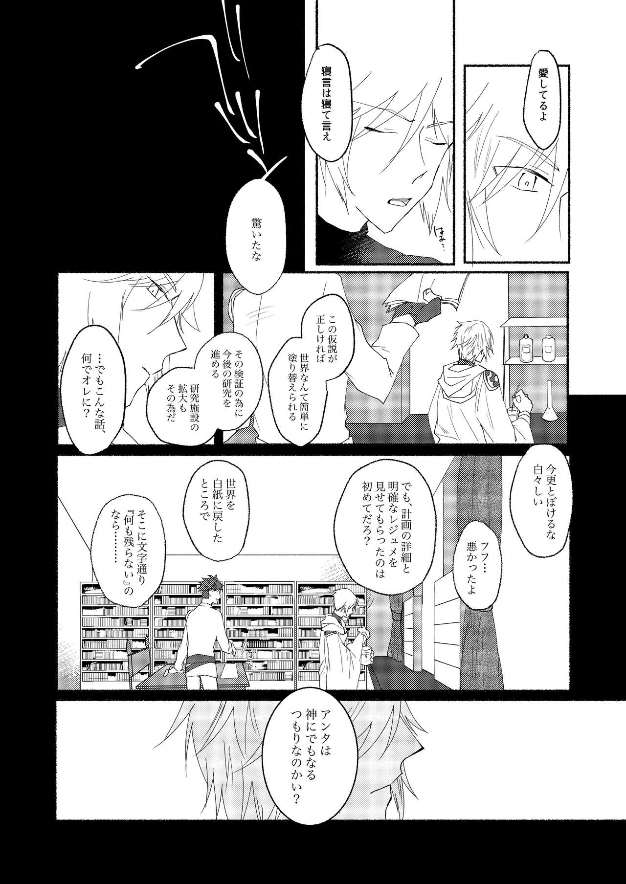 Hara ni Ireba Minna Onaji - Page 15