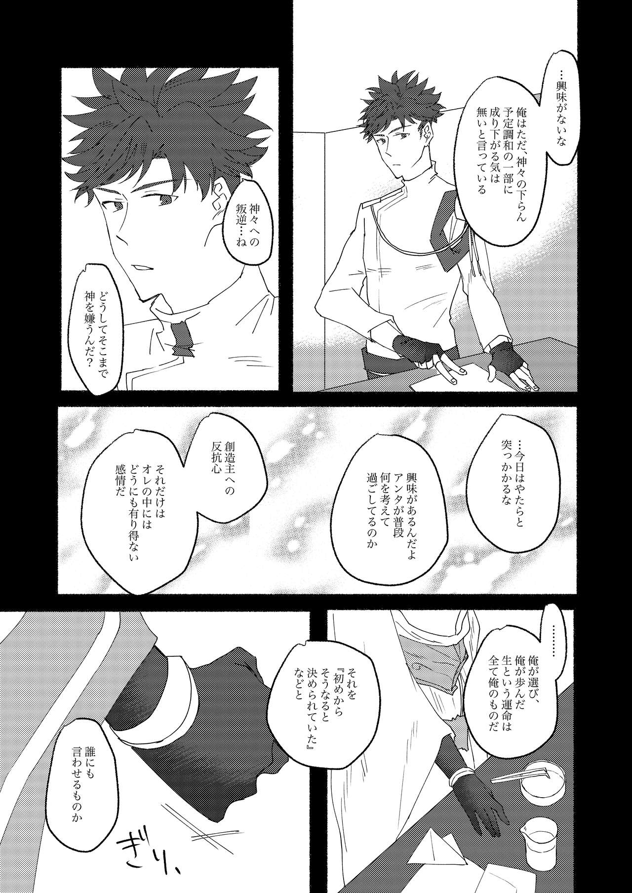 Hara ni Ireba Minna Onaji - Page 16