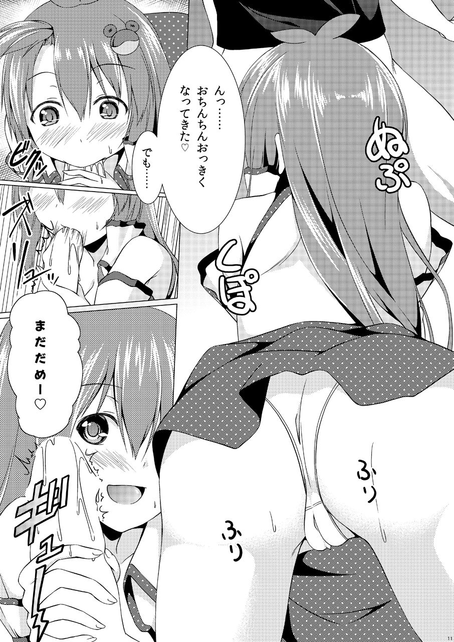 Sanae-san wa Marshmallow-kei Joshi - Page 10