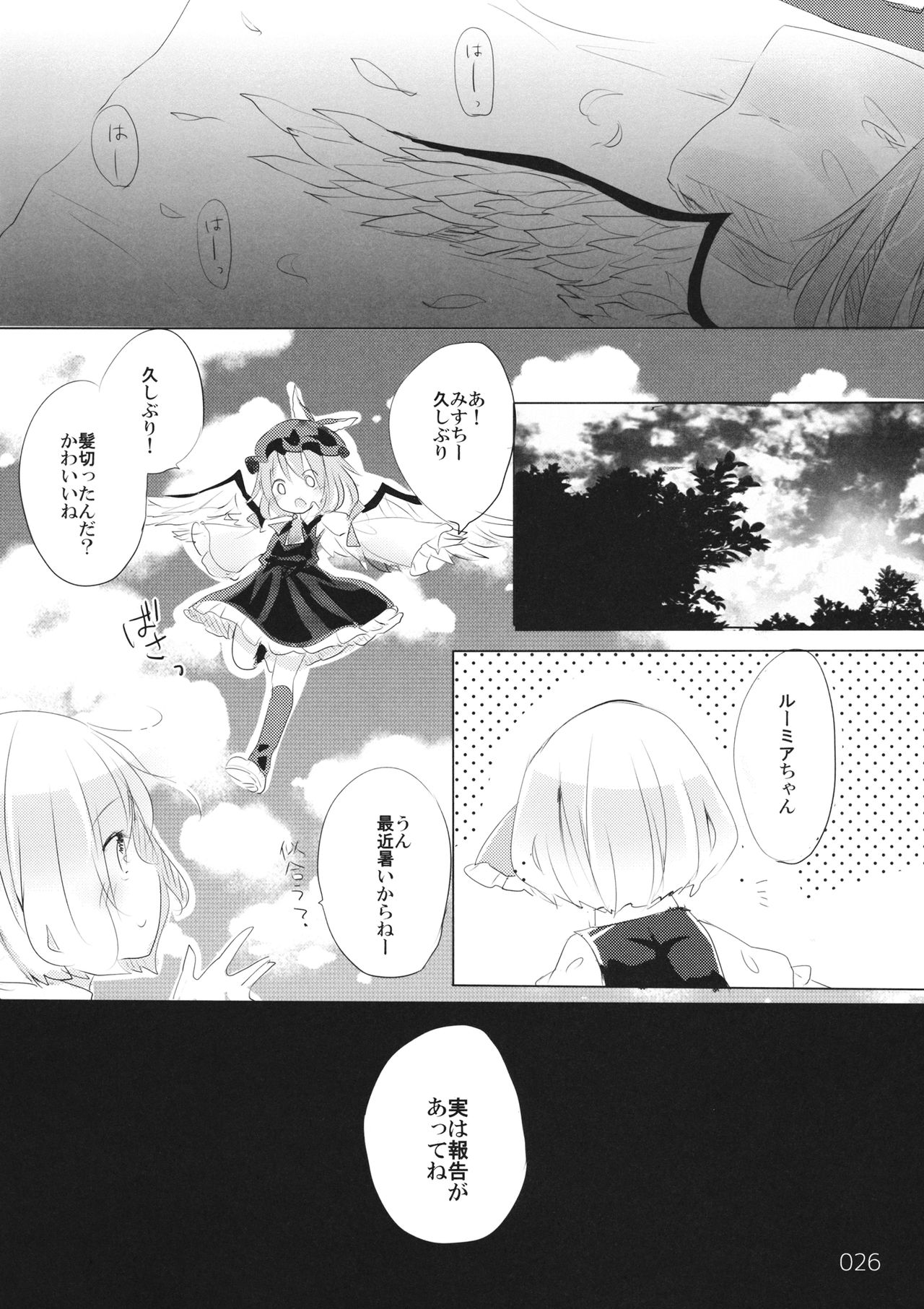 Hen Janai ka Mite Ageru. - Page 25