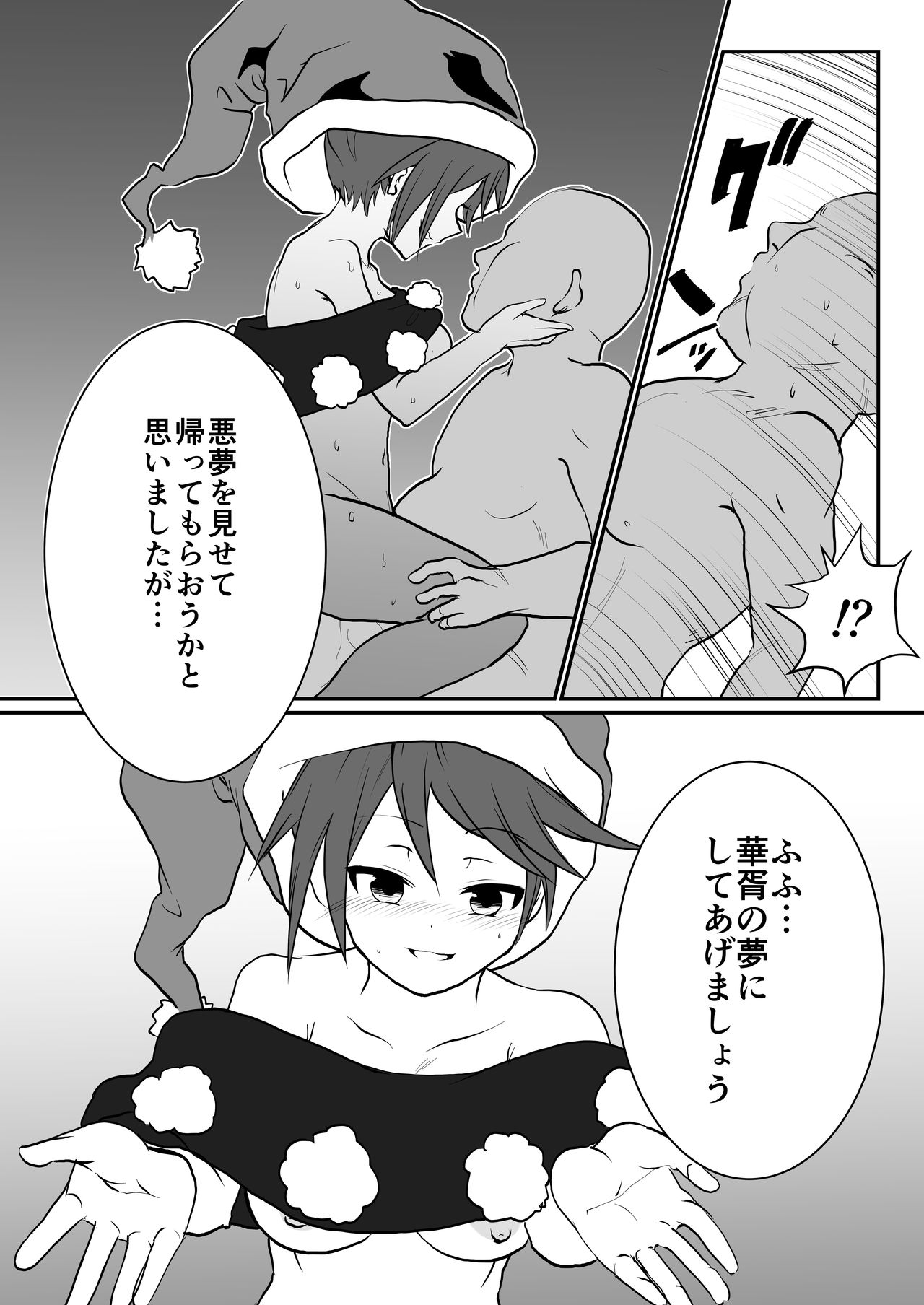 えろえろナイトメア - Page 11