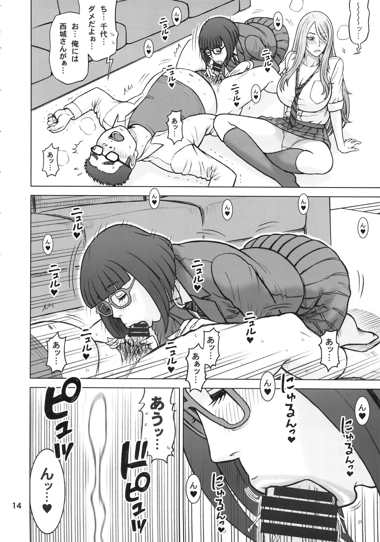 Yume de Higashi ni, Utsutsu de Nishi ni. - Page 13