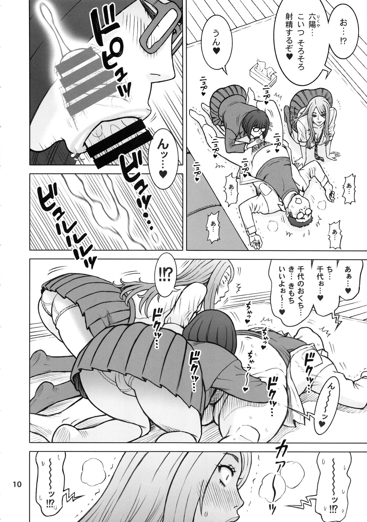 Yume de Higashi ni, Utsutsu de Nishi ni. - Page 9