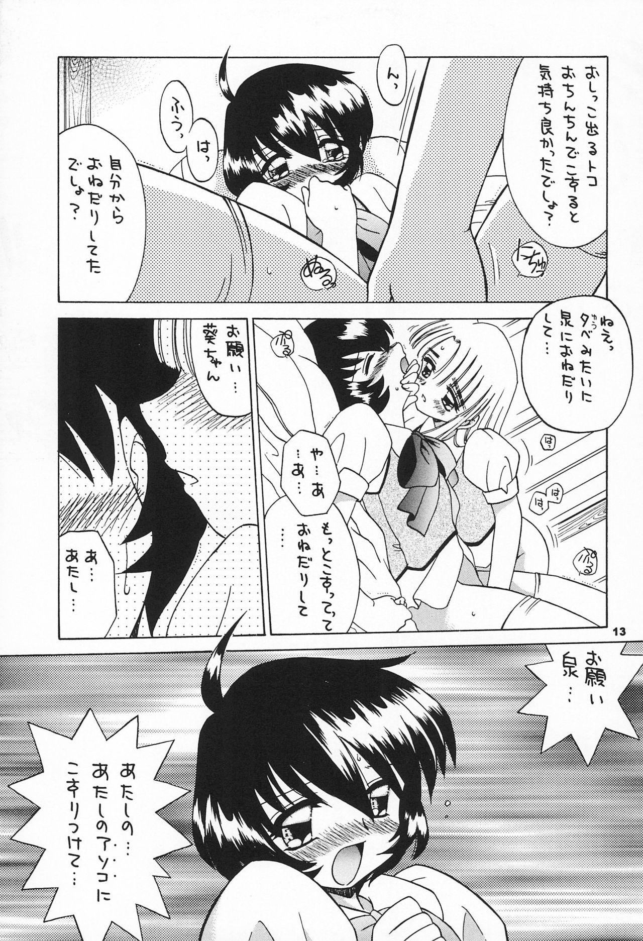 Tennen Shoujo 5 - Page 15