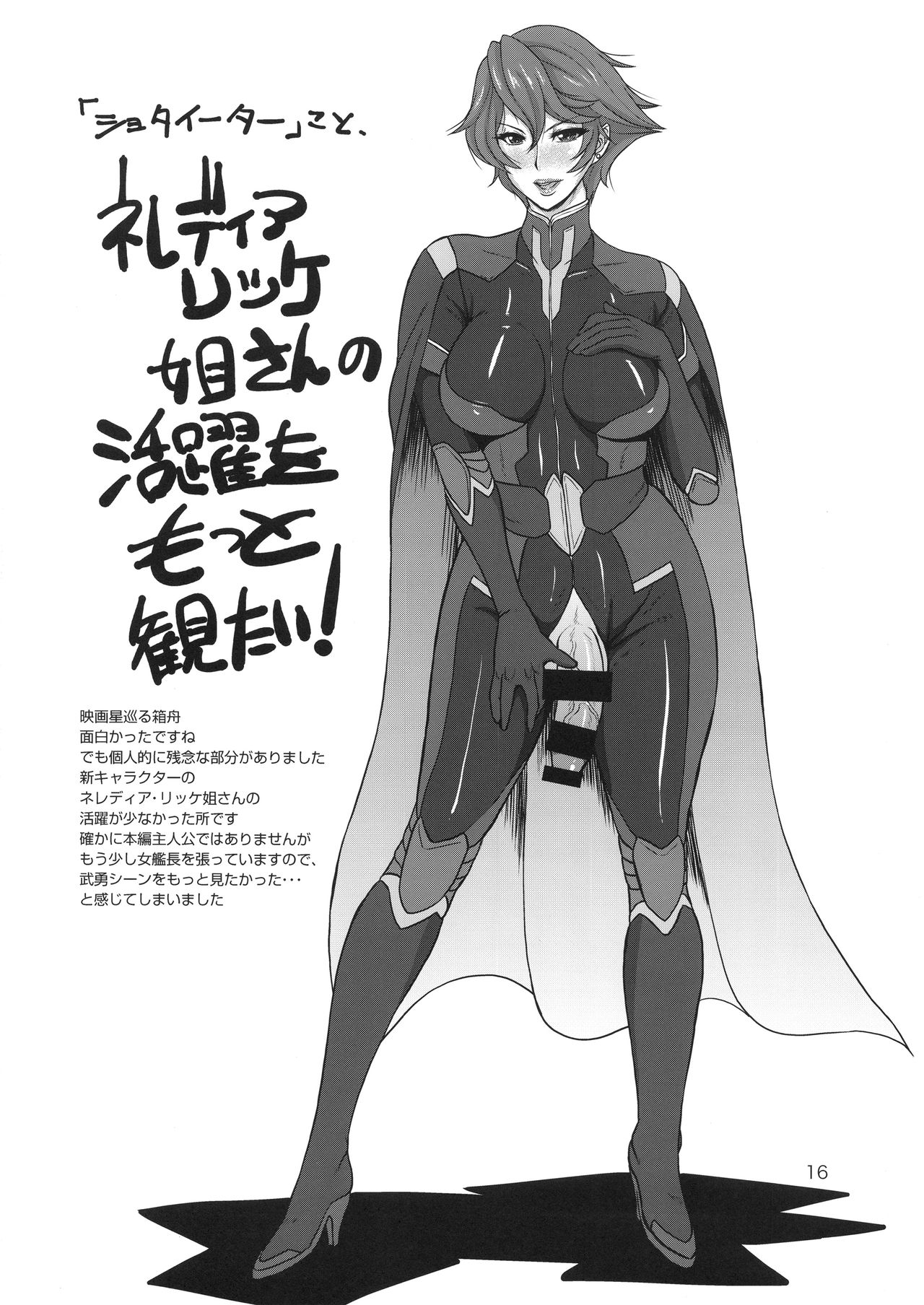 ICE BOXXX 16 / IZUMO PROJECT - Page 17