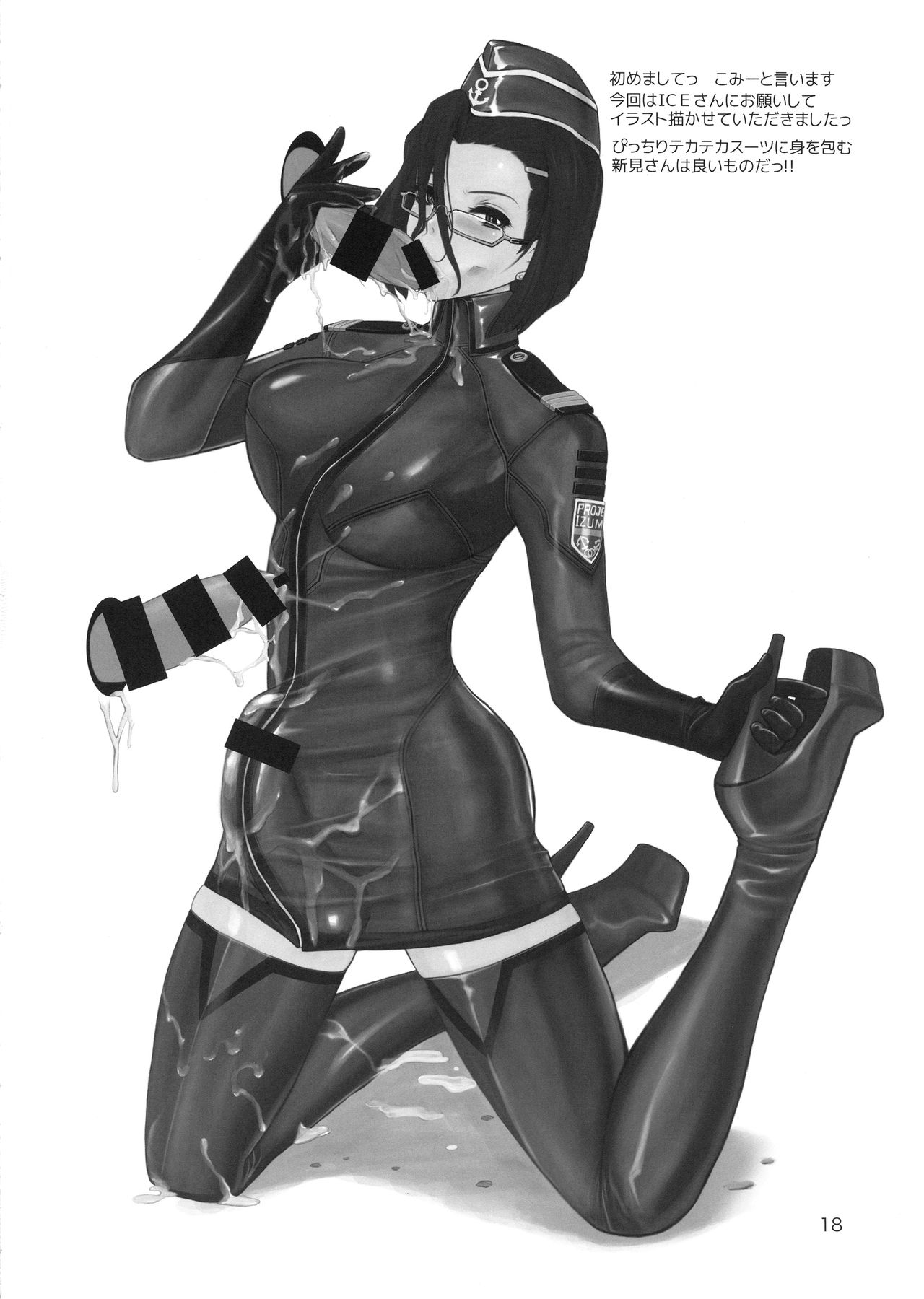 ICE BOXXX 16 / IZUMO PROJECT - Page 19